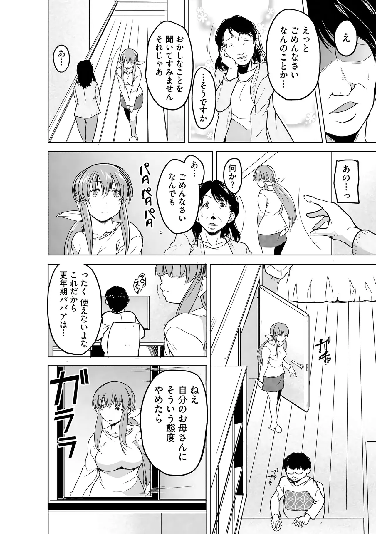 [千葉哲太郎] 隷属契約 [DL版]【FANZA特典＆かきおろし漫画付】 Page.105