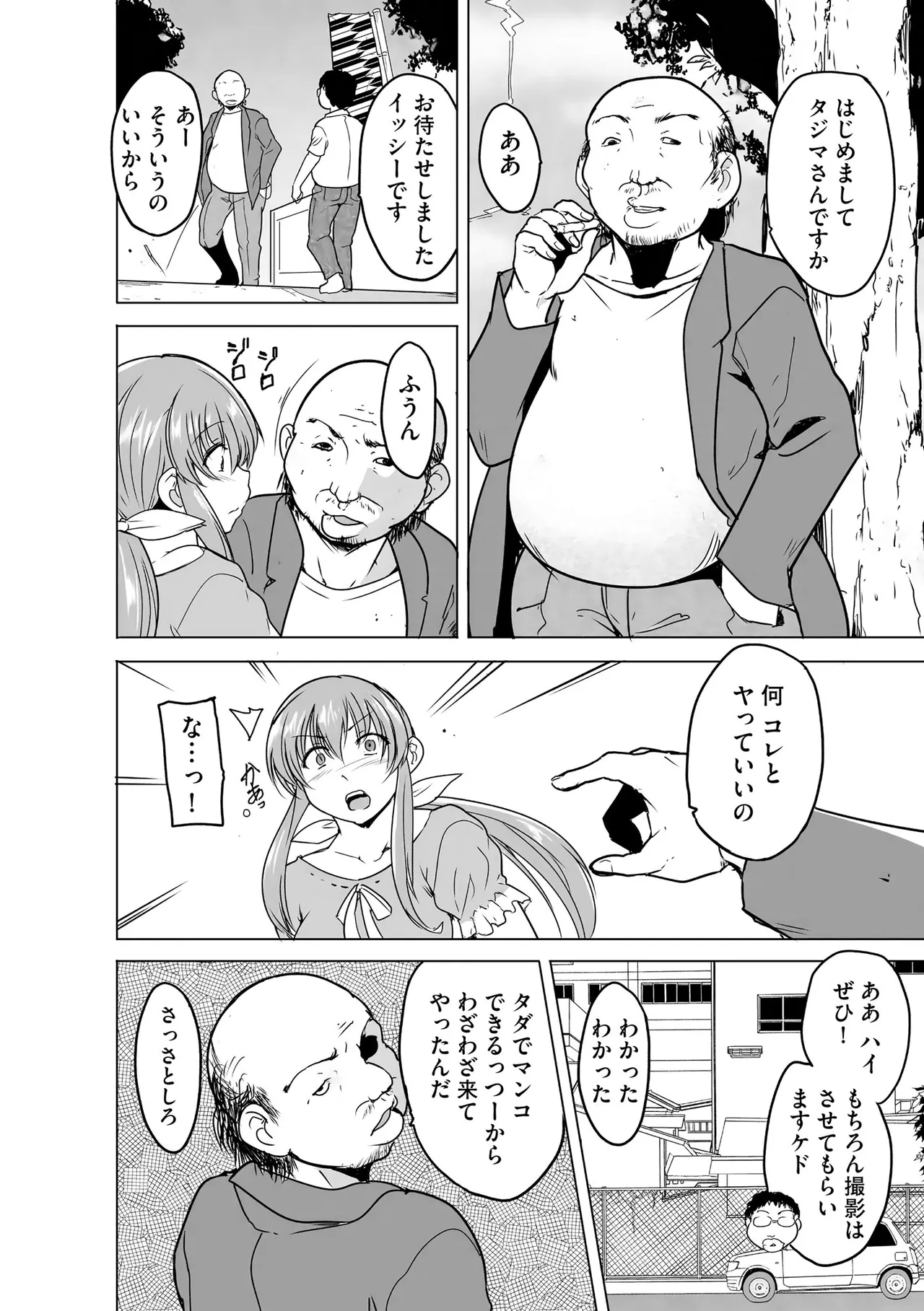 [千葉哲太郎] 隷属契約 [DL版]【FANZA特典＆かきおろし漫画付】 Page.107