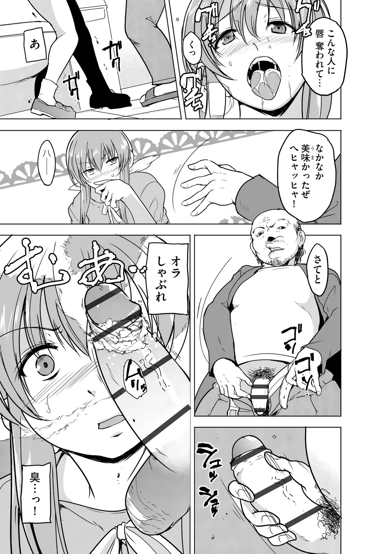 [千葉哲太郎] 隷属契約 [DL版]【FANZA特典＆かきおろし漫画付】 Page.112