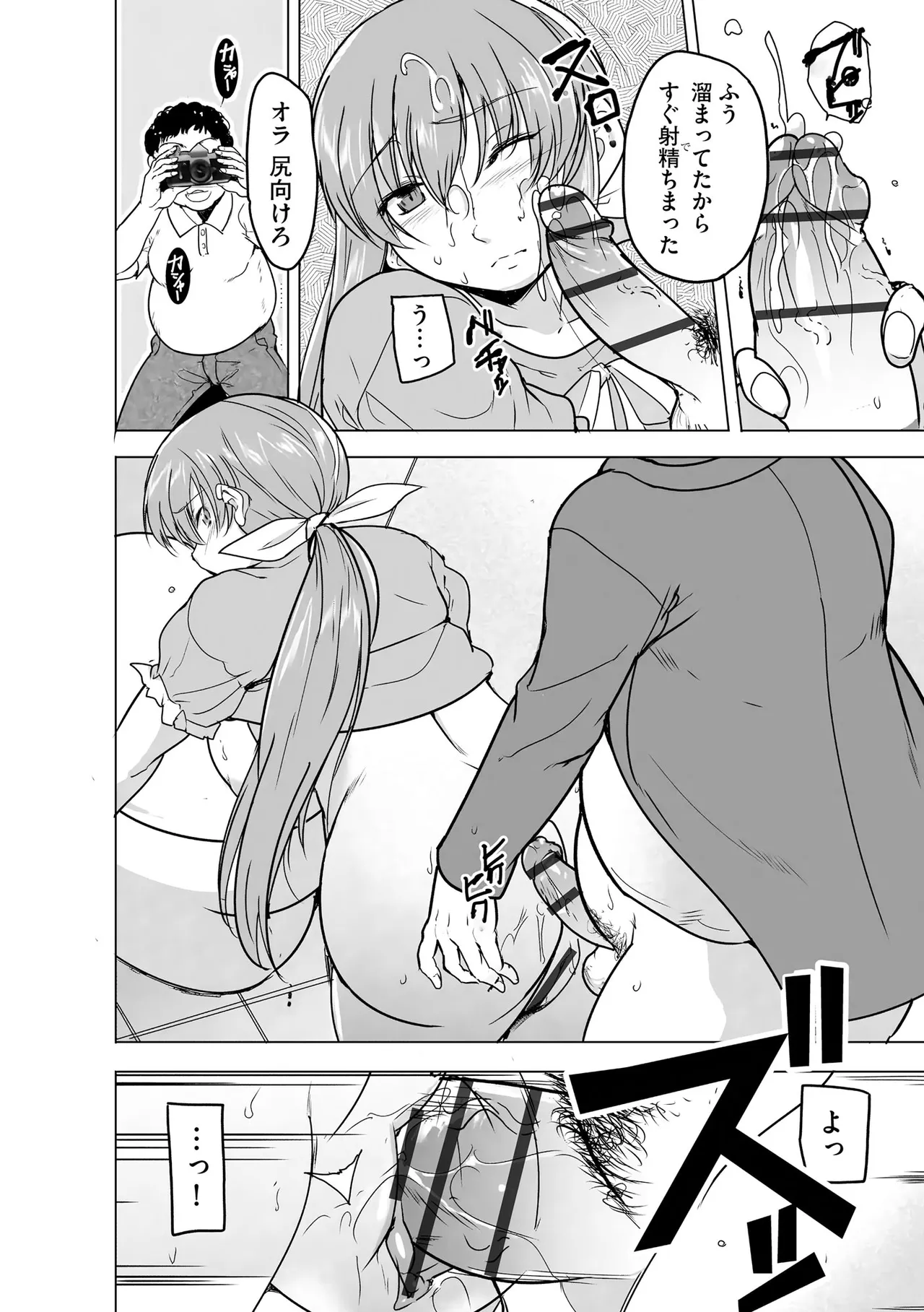 [千葉哲太郎] 隷属契約 [DL版]【FANZA特典＆かきおろし漫画付】 Page.115