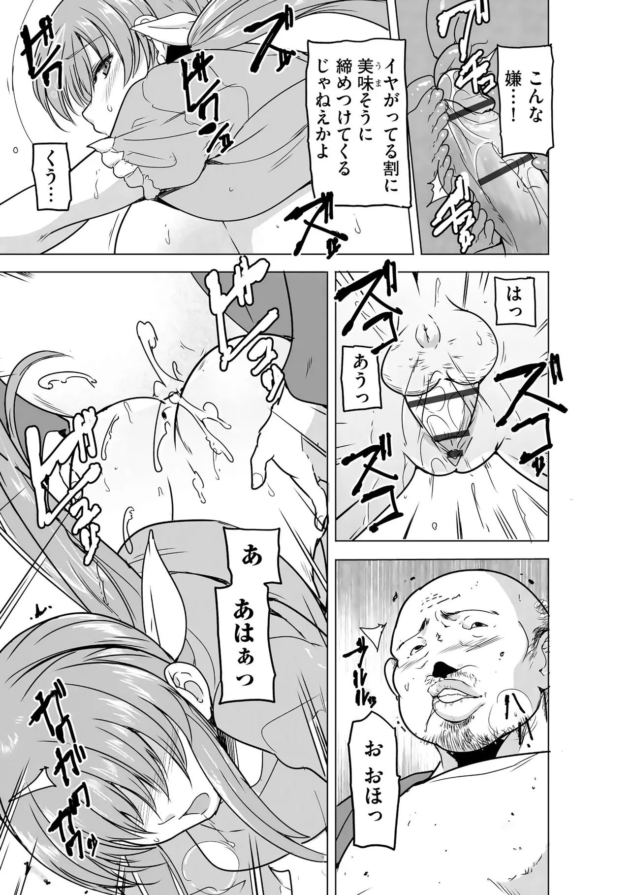 [千葉哲太郎] 隷属契約 [DL版]【FANZA特典＆かきおろし漫画付】 Page.118