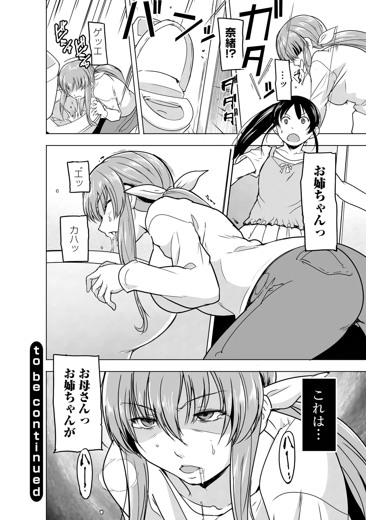 [千葉哲太郎] 隷属契約 [DL版]【FANZA特典＆かきおろし漫画付】 Page.123