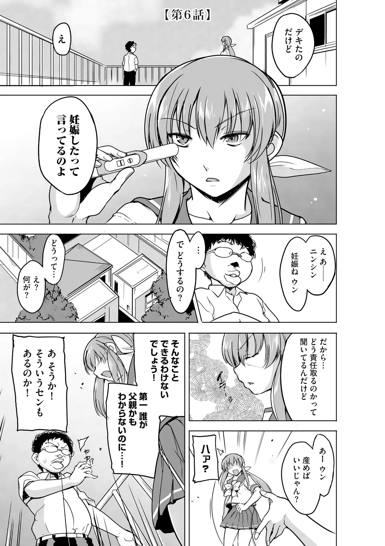 [千葉哲太郎] 隷属契約 [DL版]【FANZA特典＆かきおろし漫画付】 Page.124