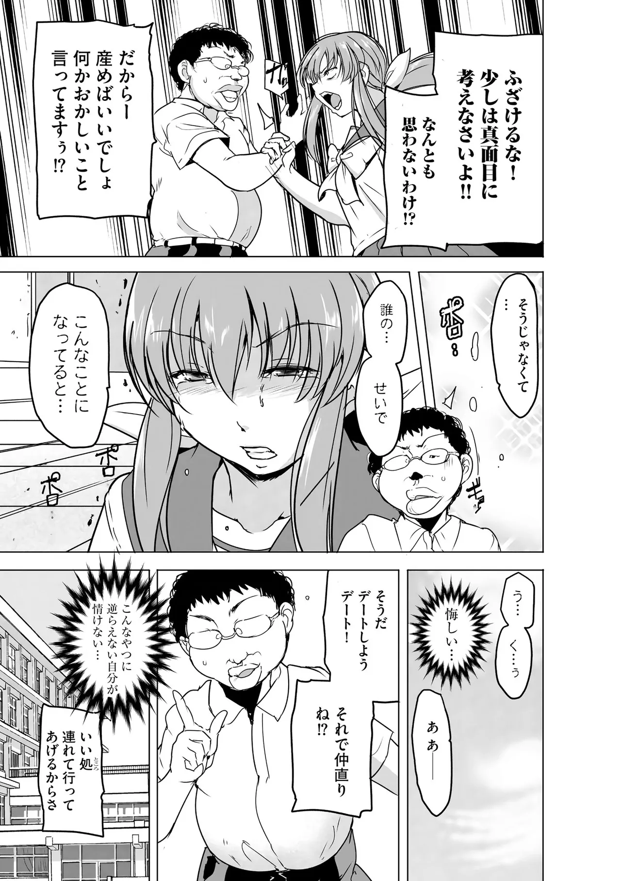 [千葉哲太郎] 隷属契約 [DL版]【FANZA特典＆かきおろし漫画付】 Page.126