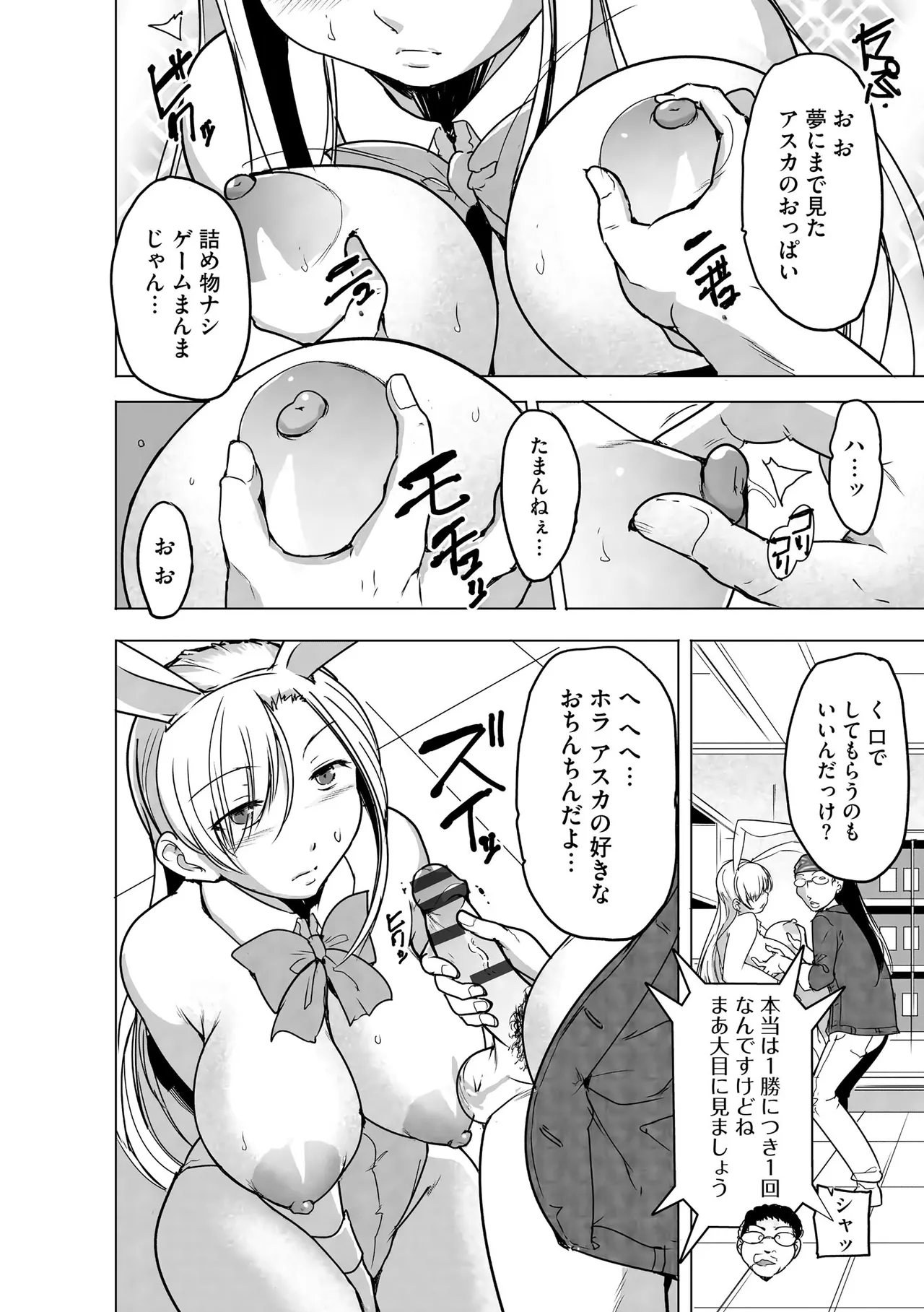 [千葉哲太郎] 隷属契約 [DL版]【FANZA特典＆かきおろし漫画付】 Page.133