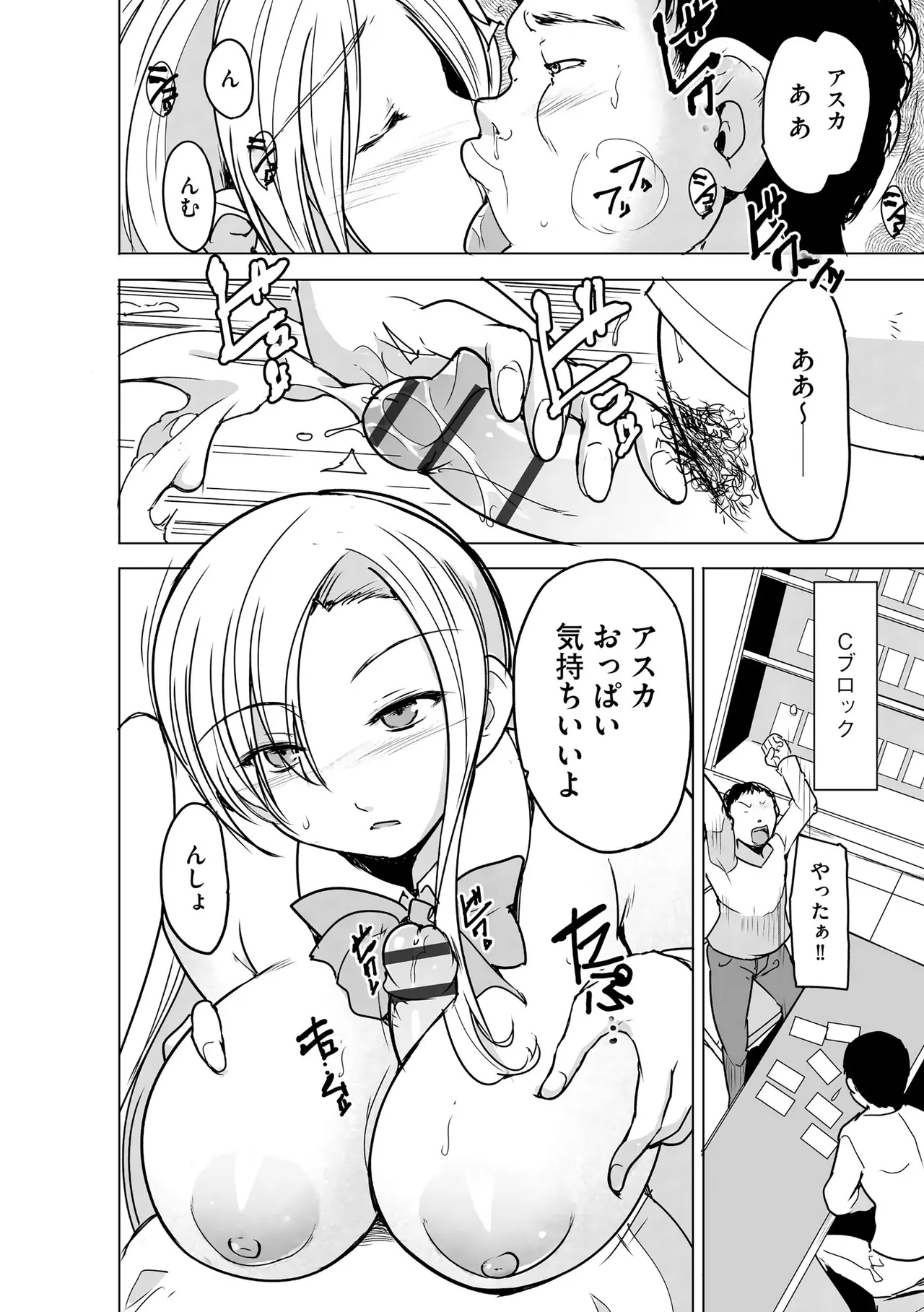 [千葉哲太郎] 隷属契約 [DL版]【FANZA特典＆かきおろし漫画付】 Page.137