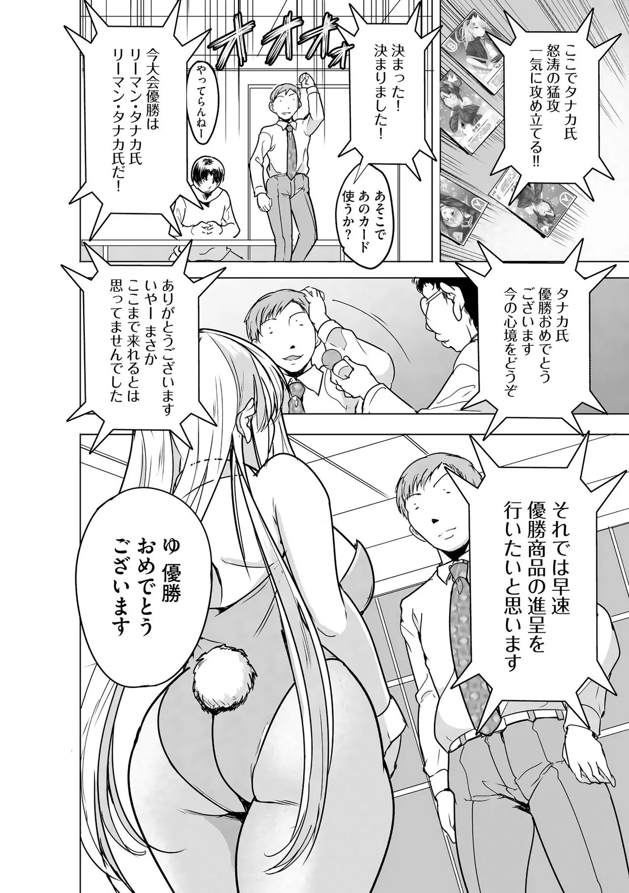 [千葉哲太郎] 隷属契約 [DL版]【FANZA特典＆かきおろし漫画付】 Page.139