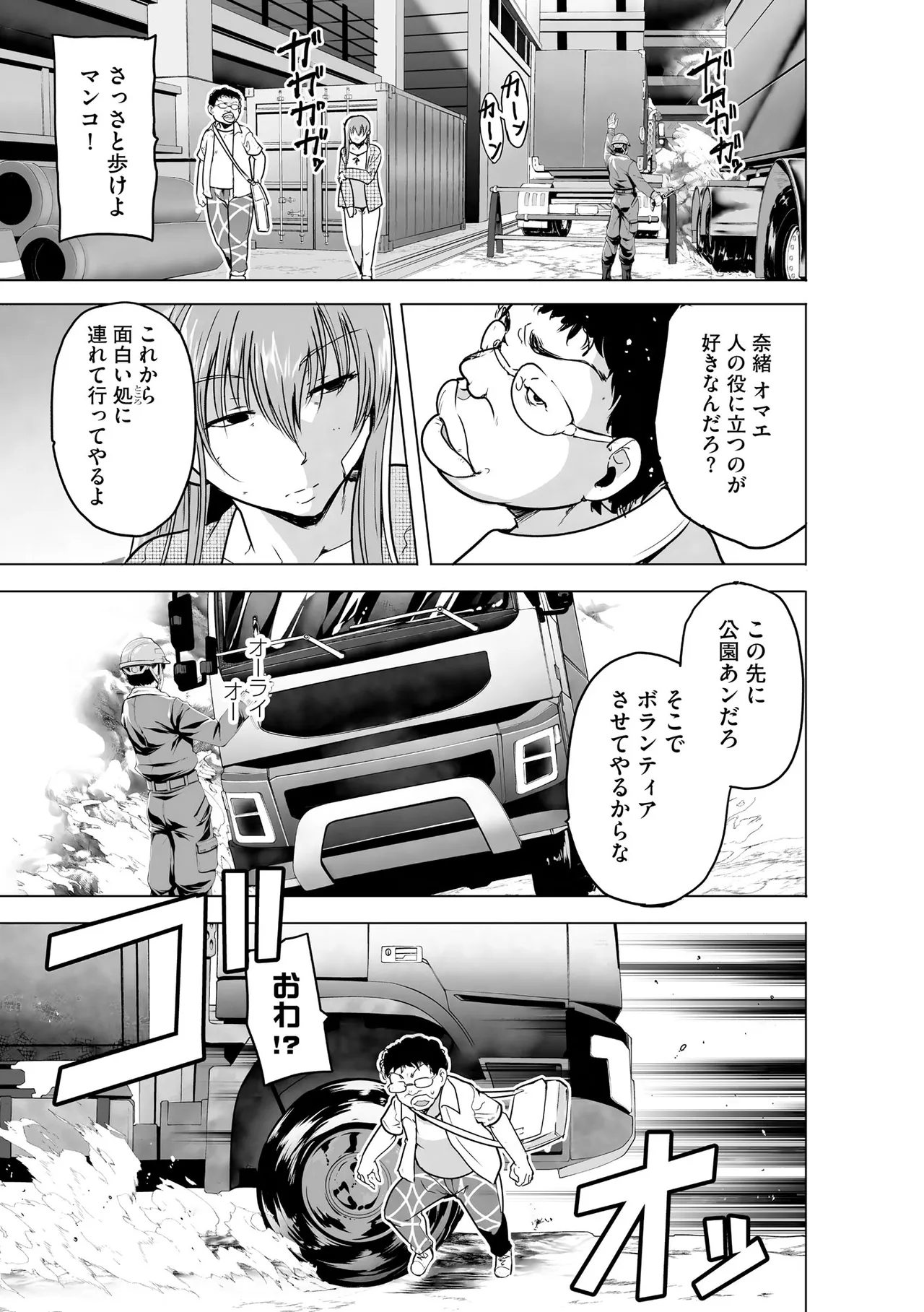 [千葉哲太郎] 隷属契約 [DL版]【FANZA特典＆かきおろし漫画付】 Page.154