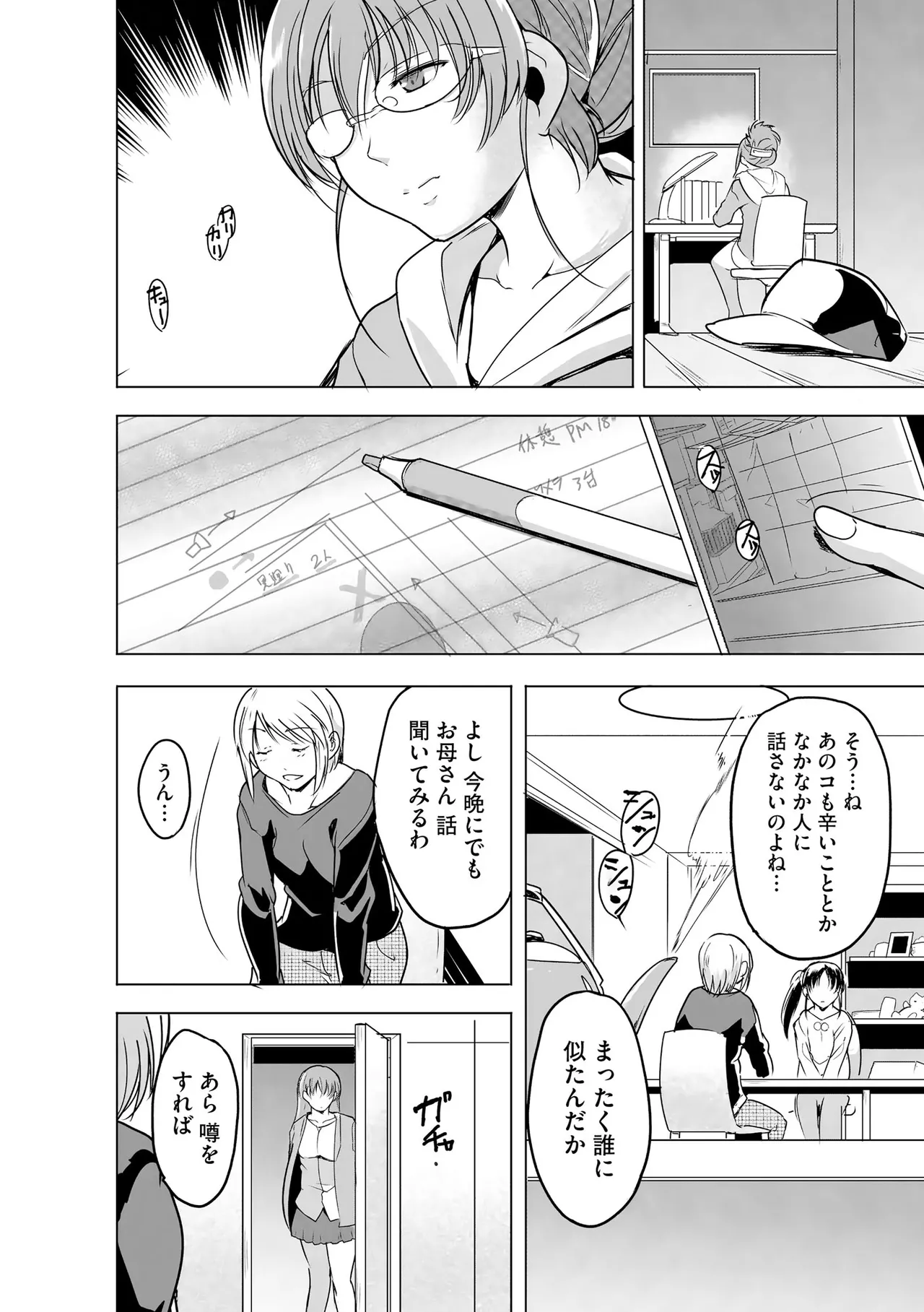 [千葉哲太郎] 隷属契約 [DL版]【FANZA特典＆かきおろし漫画付】 Page.175