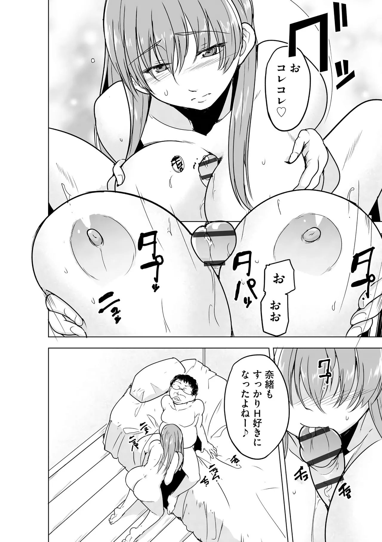 [千葉哲太郎] 隷属契約 [DL版]【FANZA特典＆かきおろし漫画付】 Page.179