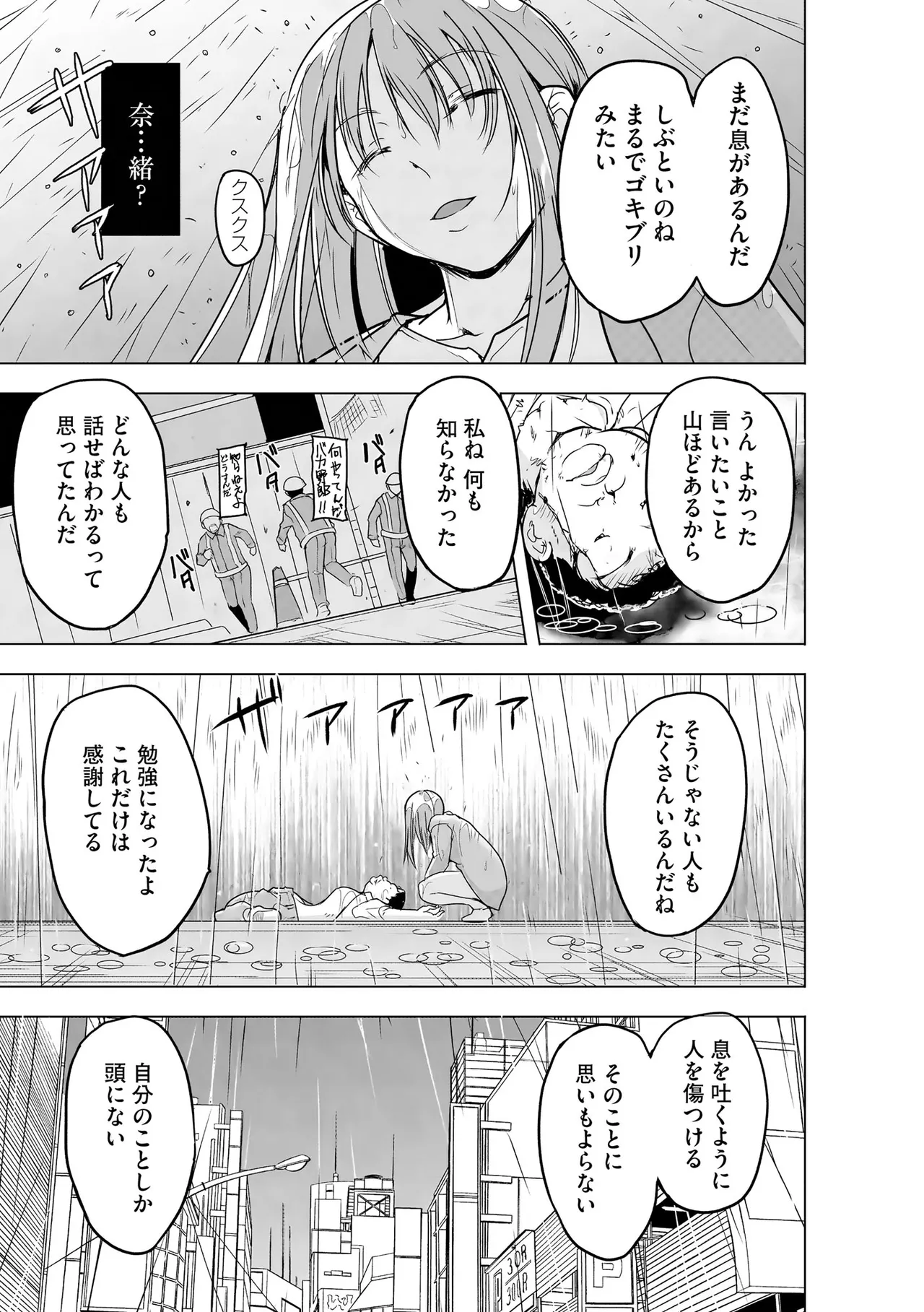 [千葉哲太郎] 隷属契約 [DL版]【FANZA特典＆かきおろし漫画付】 Page.192