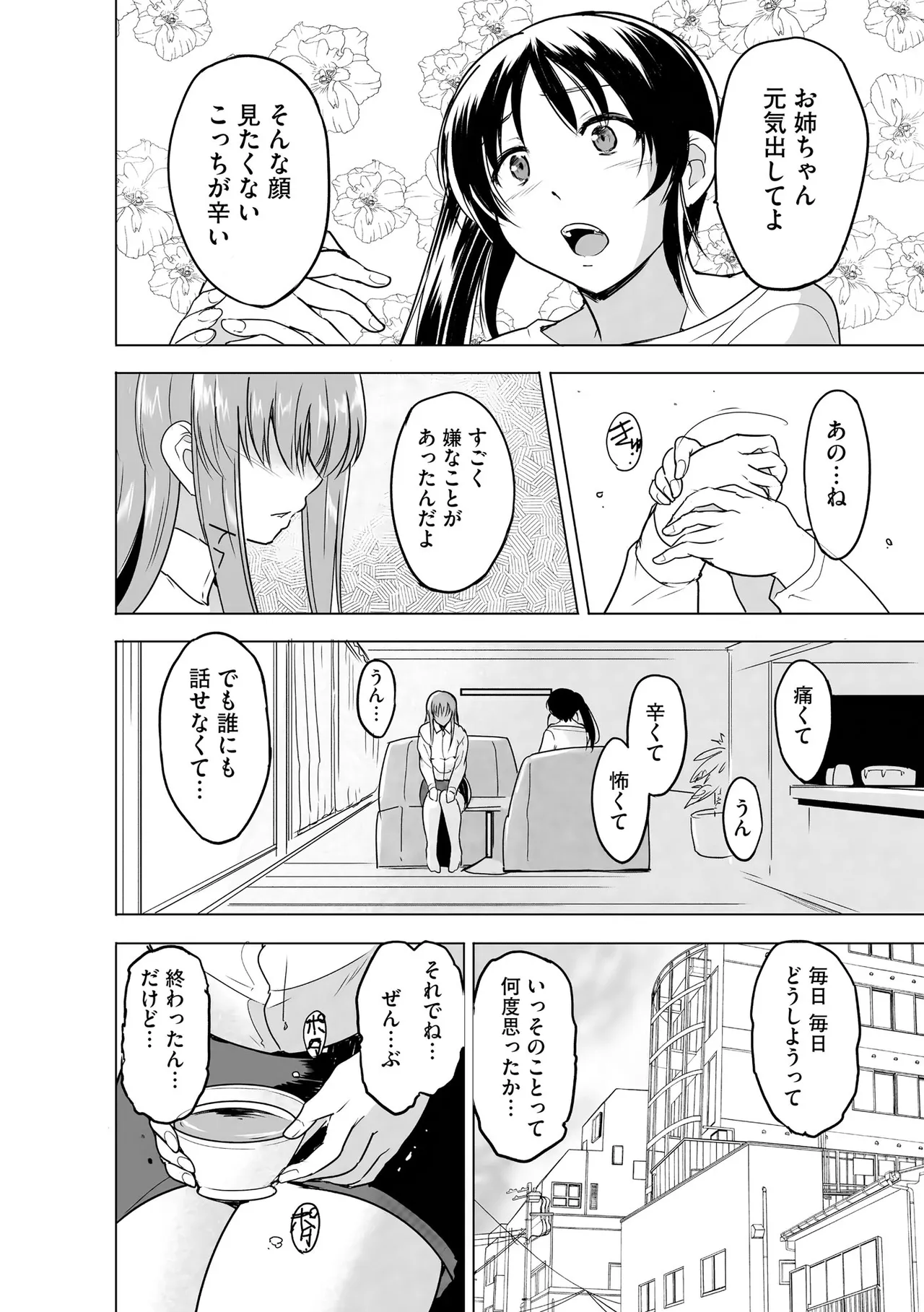 [千葉哲太郎] 隷属契約 [DL版]【FANZA特典＆かきおろし漫画付】 Page.199