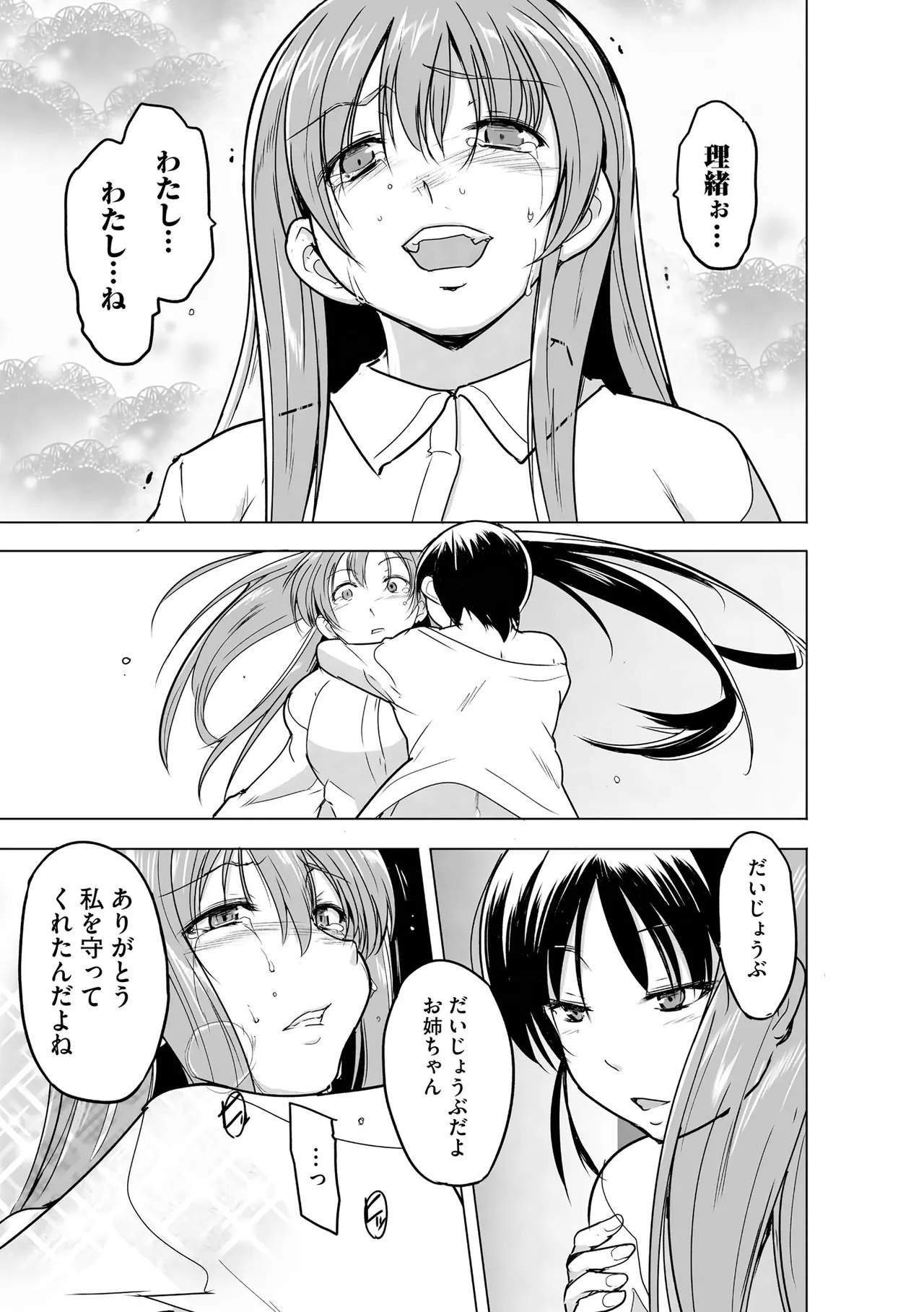 [千葉哲太郎] 隷属契約 [DL版]【FANZA特典＆かきおろし漫画付】 Page.200