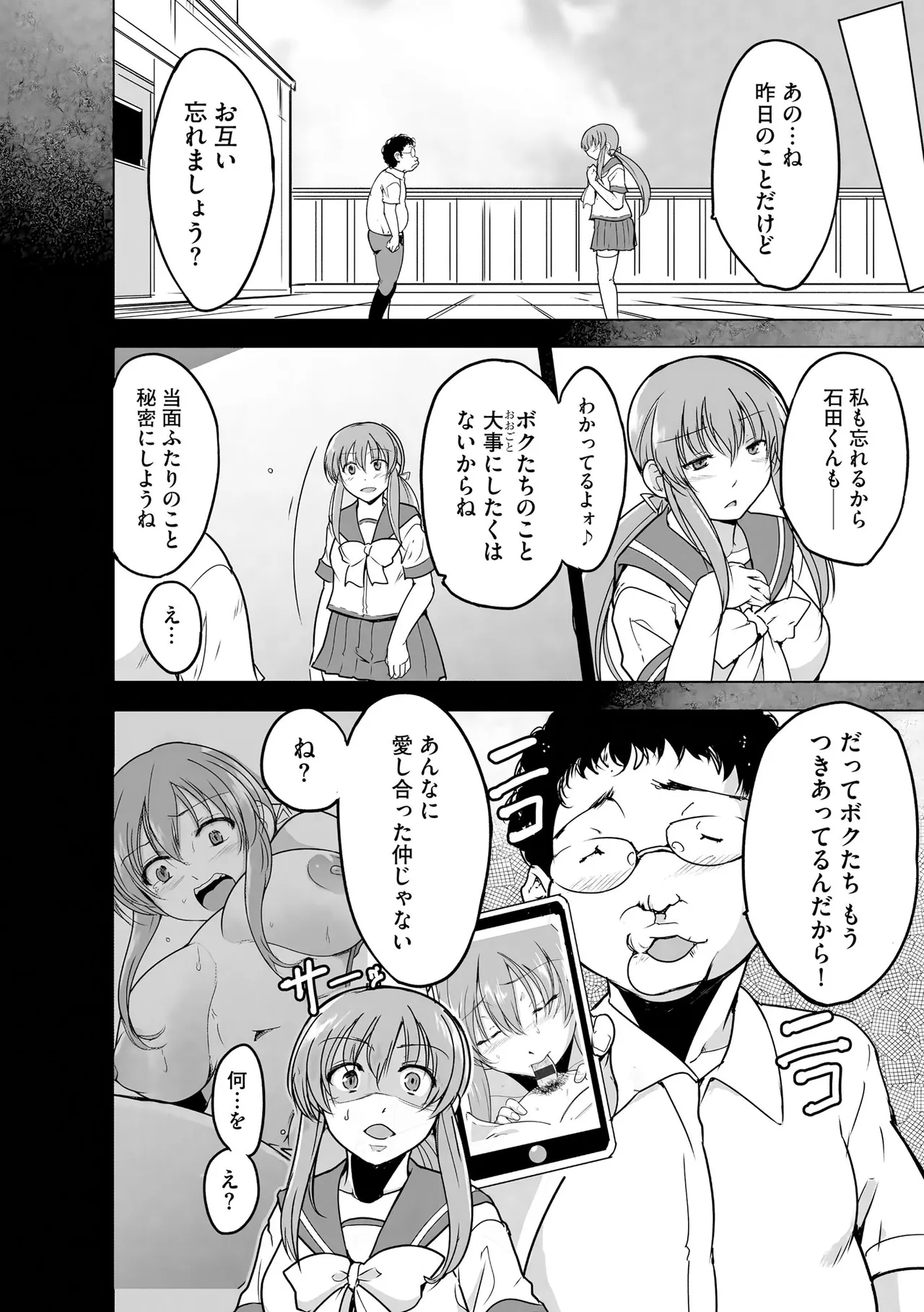 [千葉哲太郎] 隷属契約 [DL版]【FANZA特典＆かきおろし漫画付】 Page.29