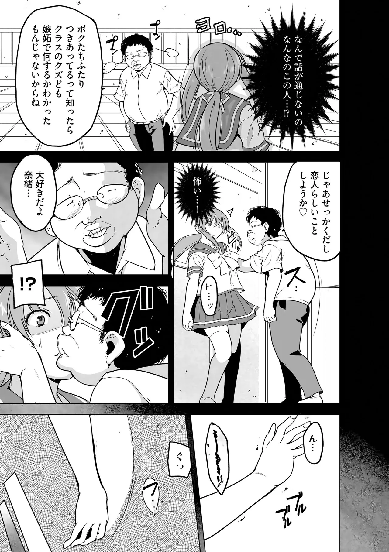 [千葉哲太郎] 隷属契約 [DL版]【FANZA特典＆かきおろし漫画付】 Page.30