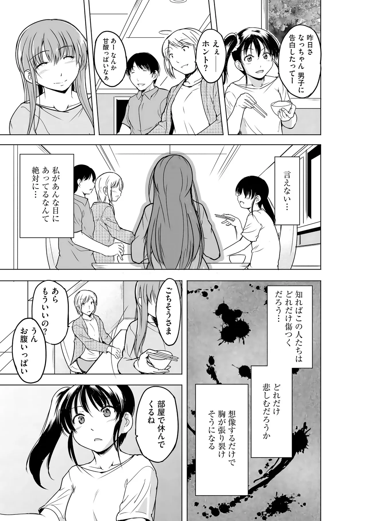 [千葉哲太郎] 隷属契約 [DL版]【FANZA特典＆かきおろし漫画付】 Page.54