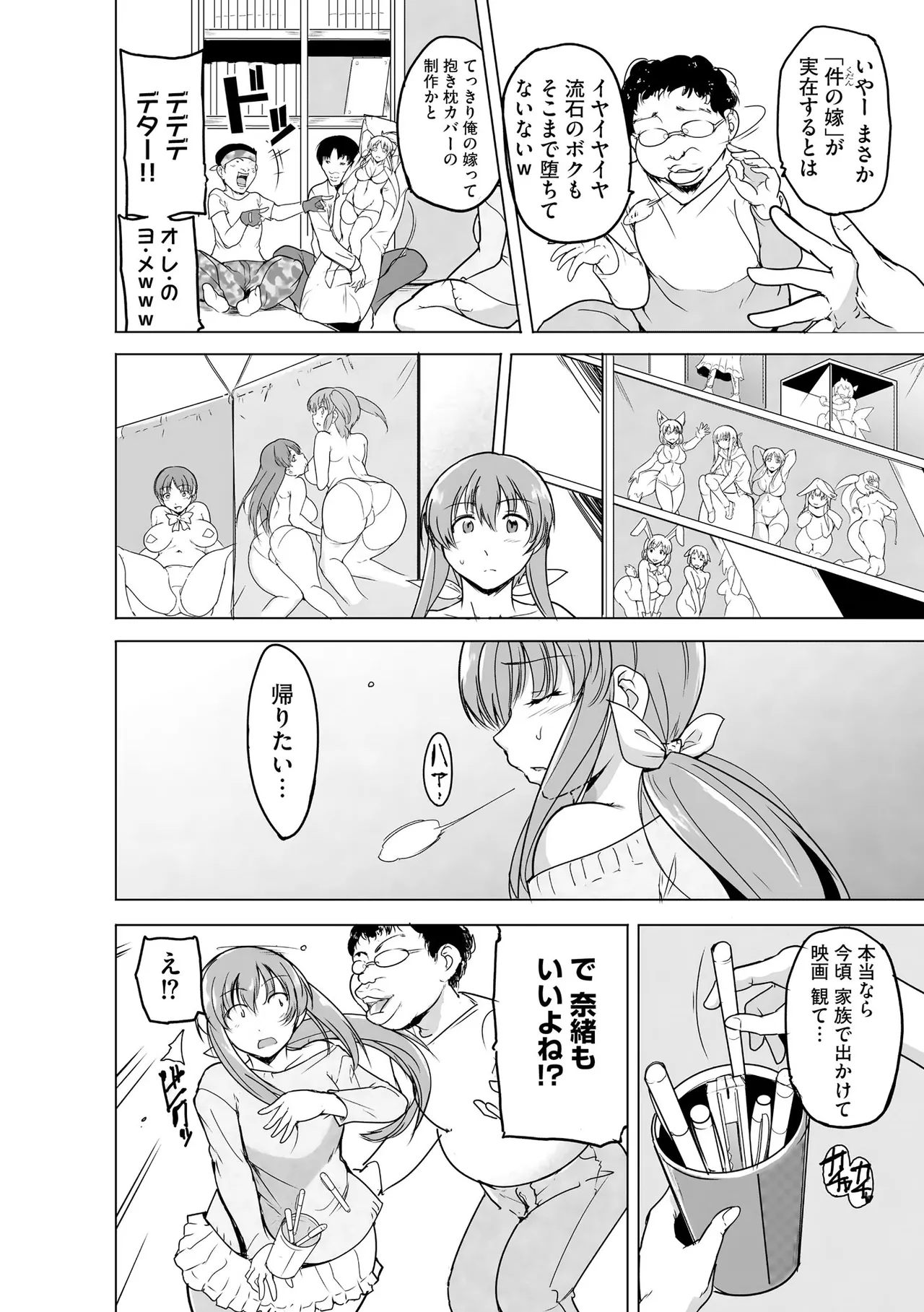 [千葉哲太郎] 隷属契約 [DL版]【FANZA特典＆かきおろし漫画付】 Page.57