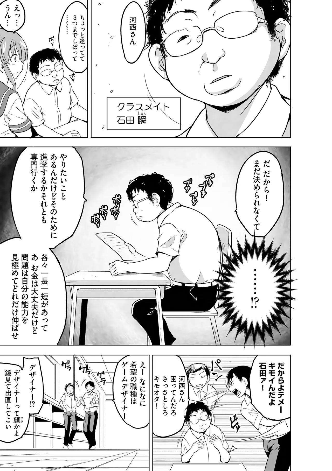 [千葉哲太郎] 隷属契約 [DL版]【FANZA特典＆かきおろし漫画付】 Page.6