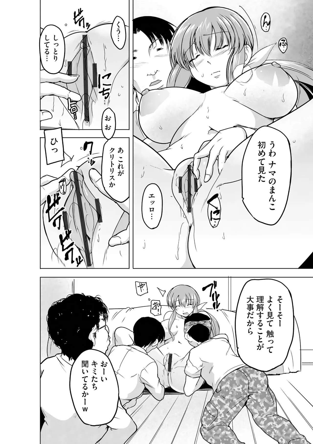 [千葉哲太郎] 隷属契約 [DL版]【FANZA特典＆かきおろし漫画付】 Page.63