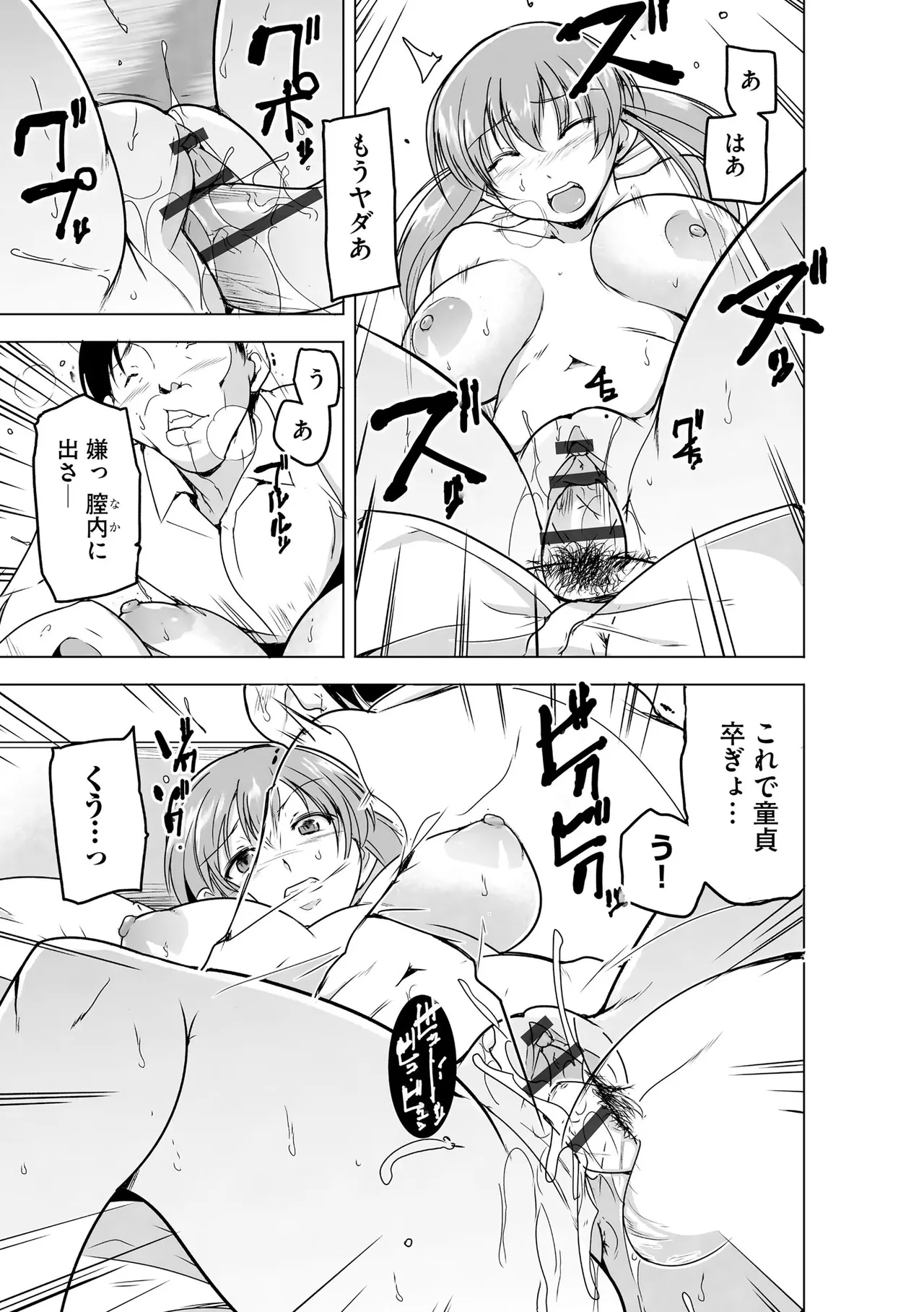 [千葉哲太郎] 隷属契約 [DL版]【FANZA特典＆かきおろし漫画付】 Page.70