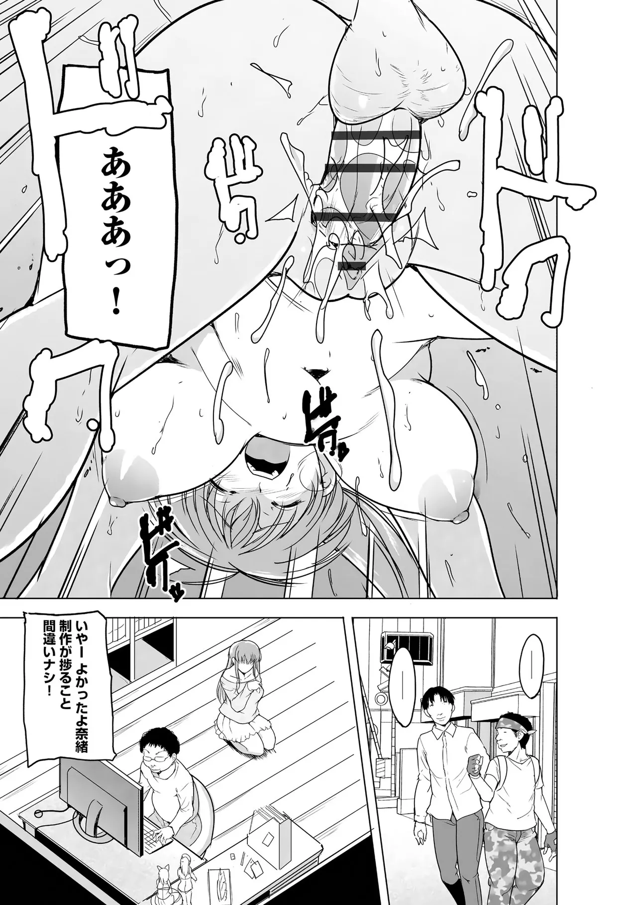 [千葉哲太郎] 隷属契約 [DL版]【FANZA特典＆かきおろし漫画付】 Page.74