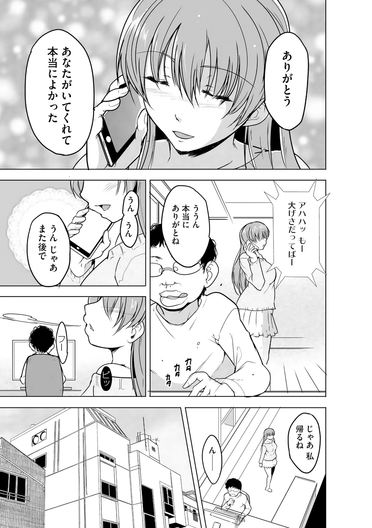 [千葉哲太郎] 隷属契約 [DL版]【FANZA特典＆かきおろし漫画付】 Page.78