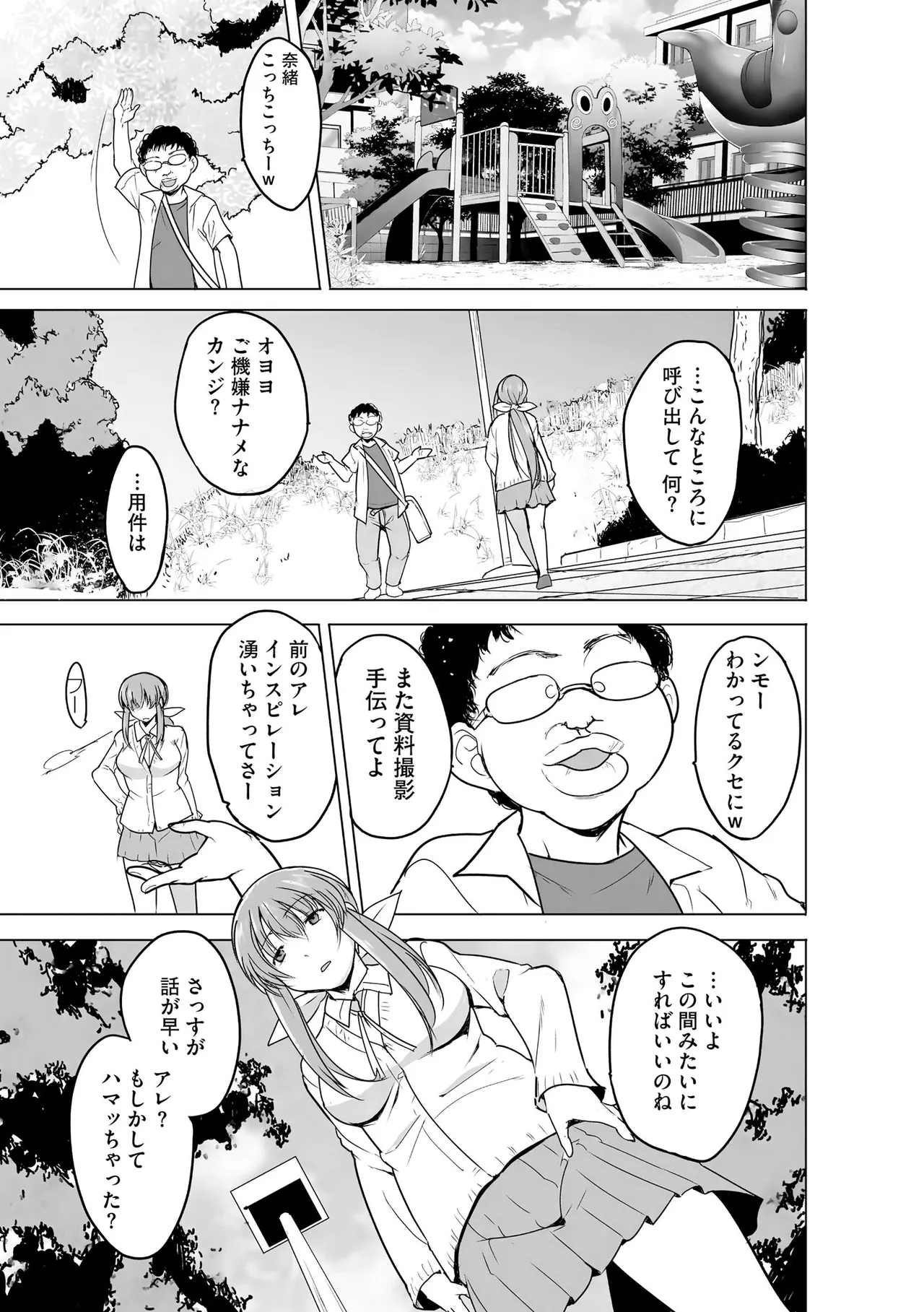 [千葉哲太郎] 隷属契約 [DL版]【FANZA特典＆かきおろし漫画付】 Page.80