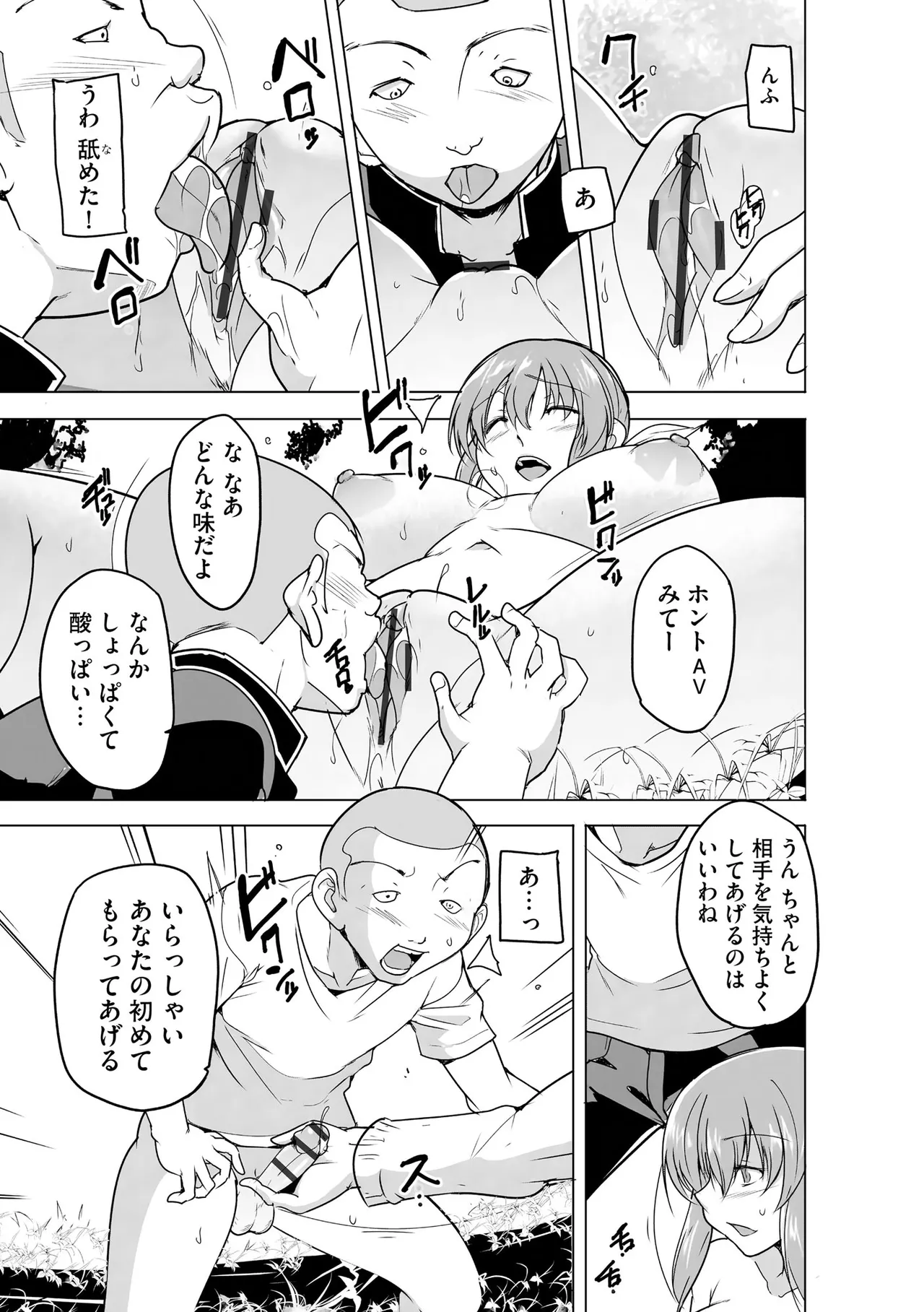 [千葉哲太郎] 隷属契約 [DL版]【FANZA特典＆かきおろし漫画付】 Page.88