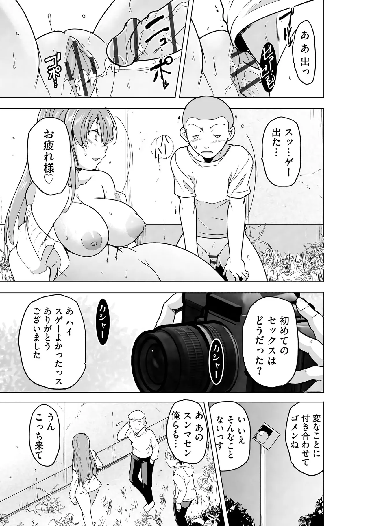 [千葉哲太郎] 隷属契約 [DL版]【FANZA特典＆かきおろし漫画付】 Page.92