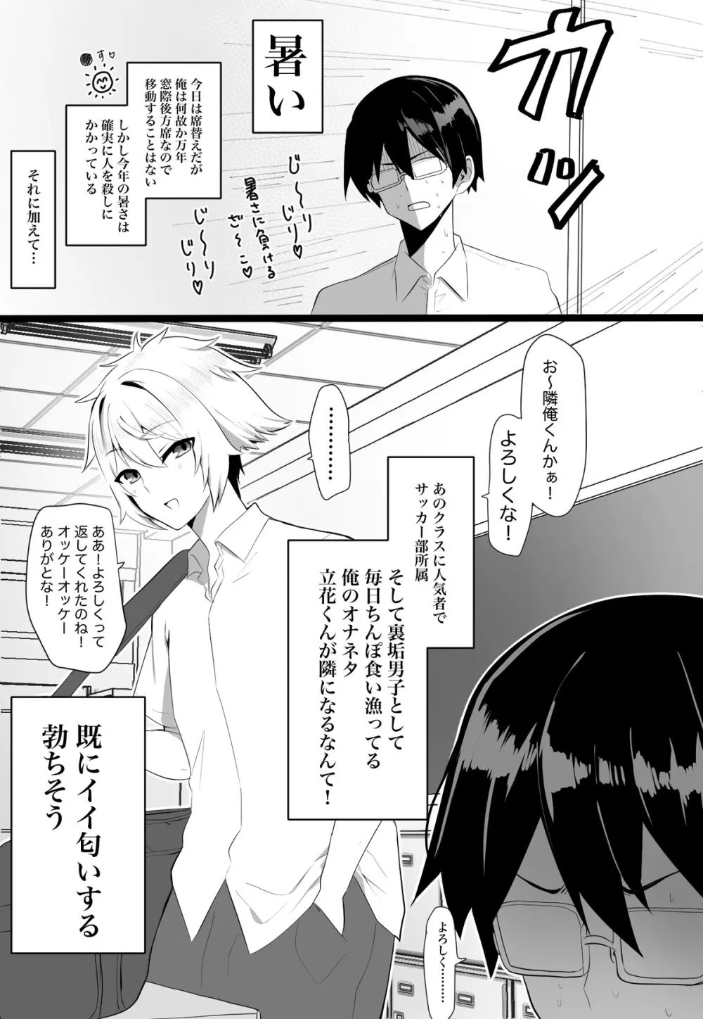 クラスメイトがエロすぎる件新規絵有 c01-11 Page.14