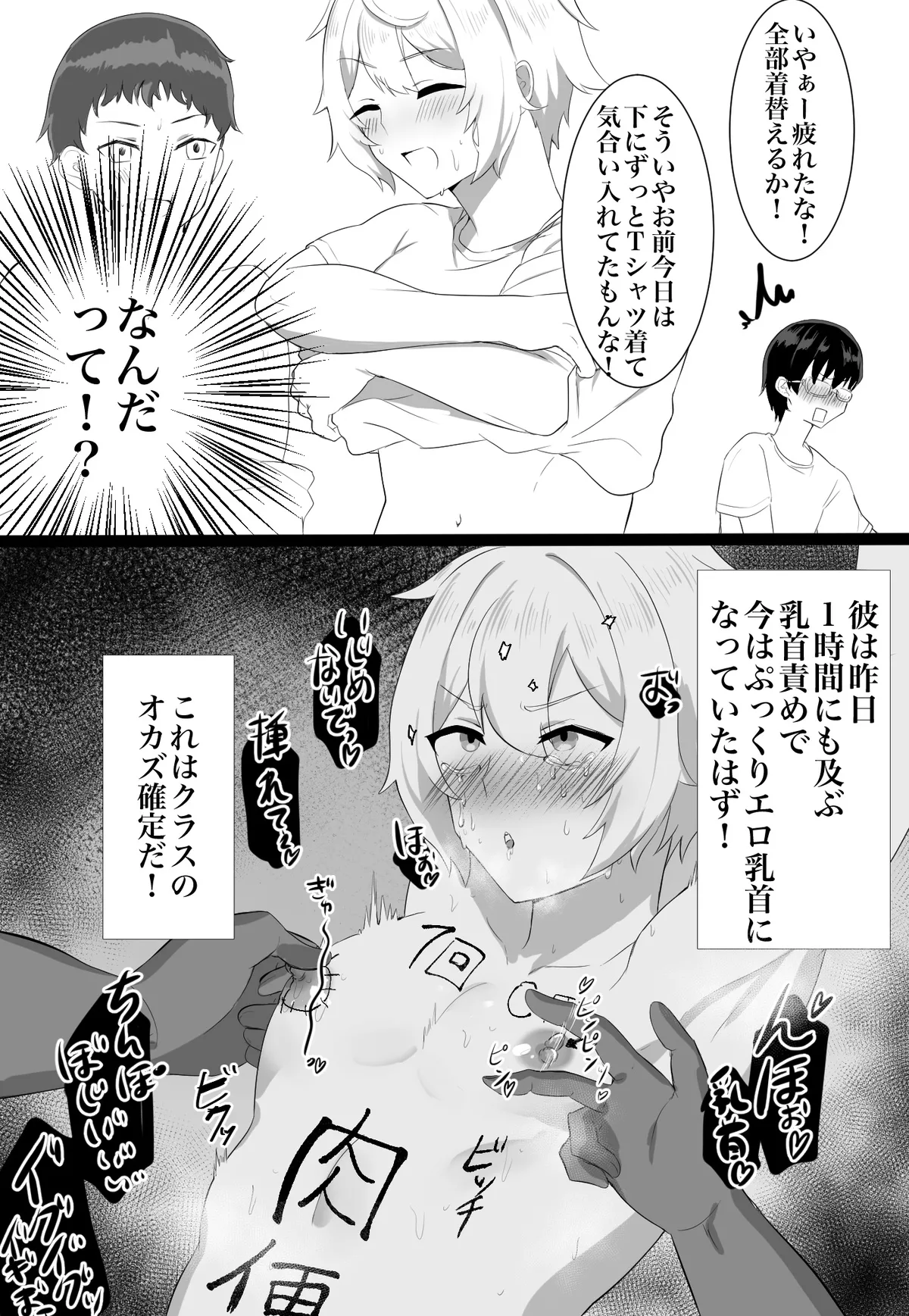 クラスメイトがエロすぎる件新規絵有 c01-11 Page.56