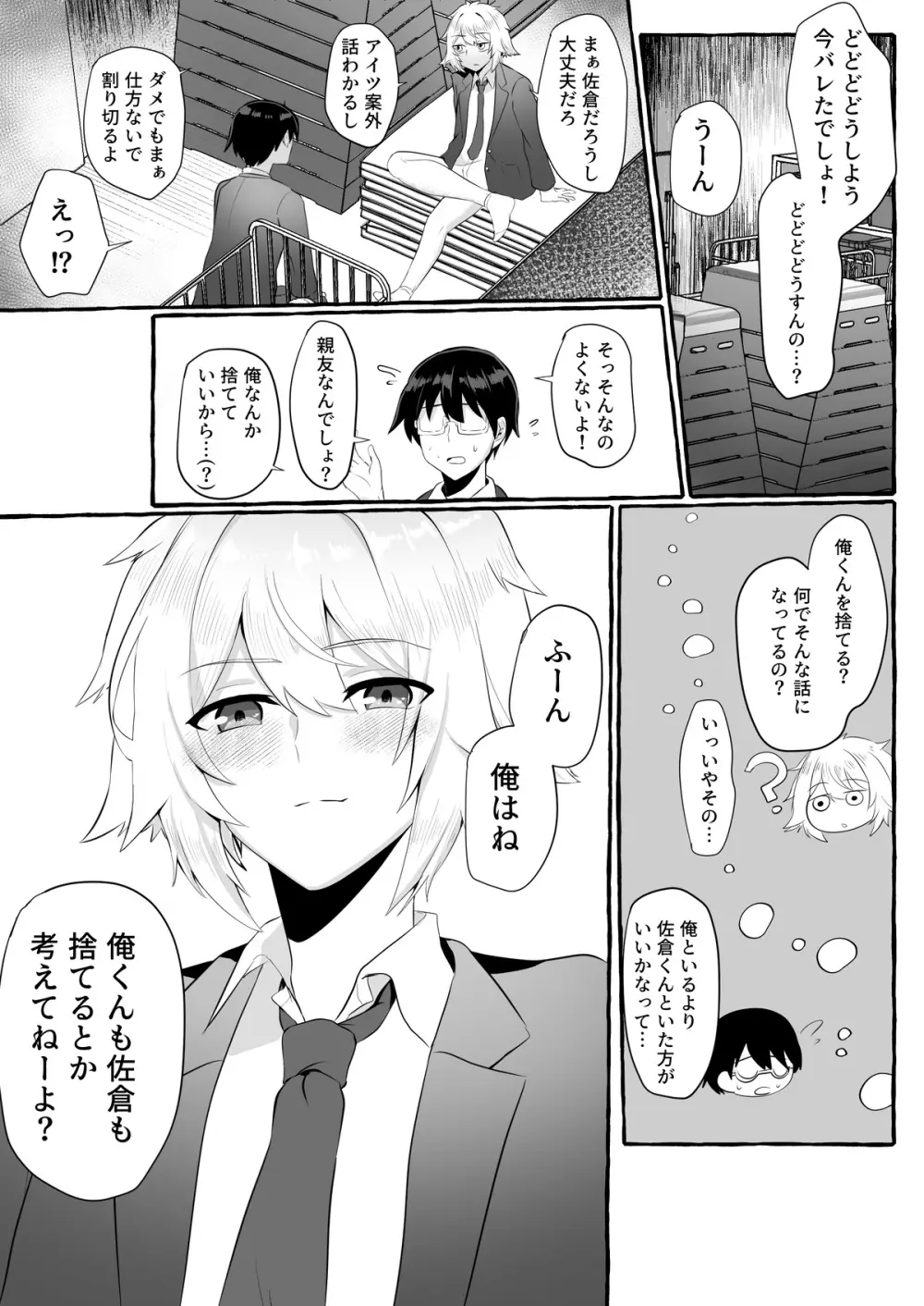 クラスメイトがエロすぎる件新規絵有 c01-11 Page.68