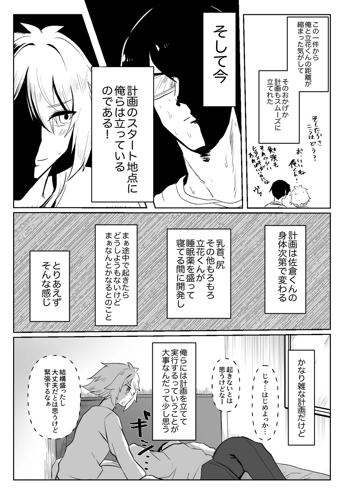 クラスメイトがエロすぎる件新規絵有 c01-11 Page.86