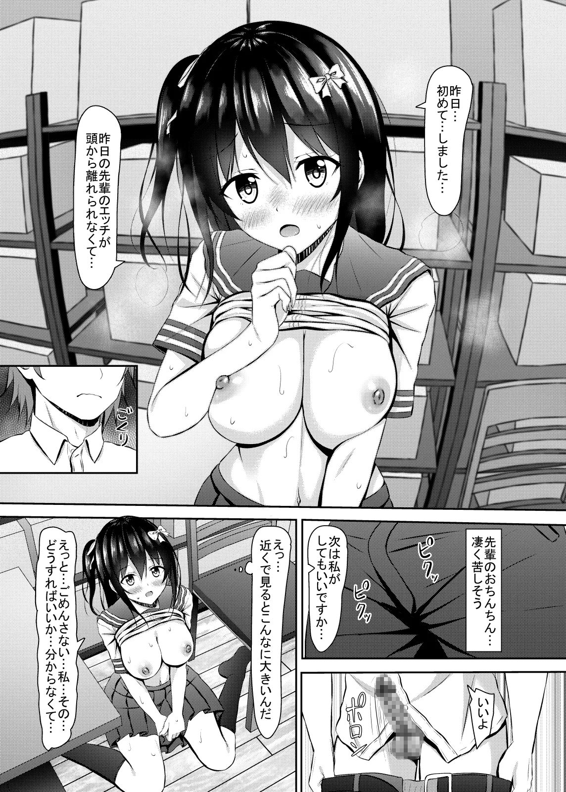 処女jk達の恋愛事情 Page.16