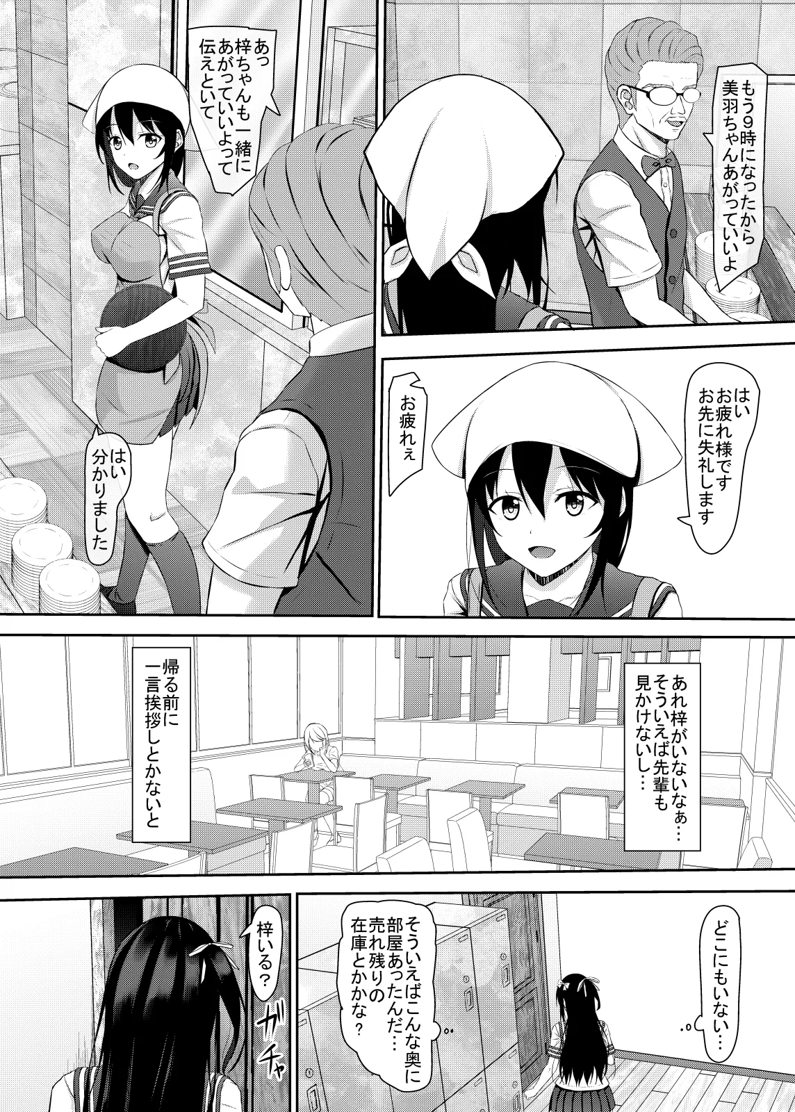 処女jk達の恋愛事情 Page.5