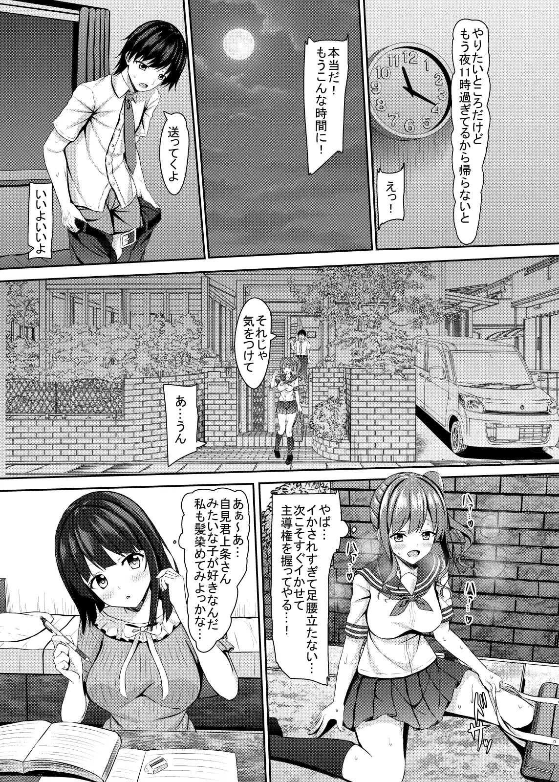 ヒエラルキー上位のjkギャルとヒエラルキー下位の僕 Page.24