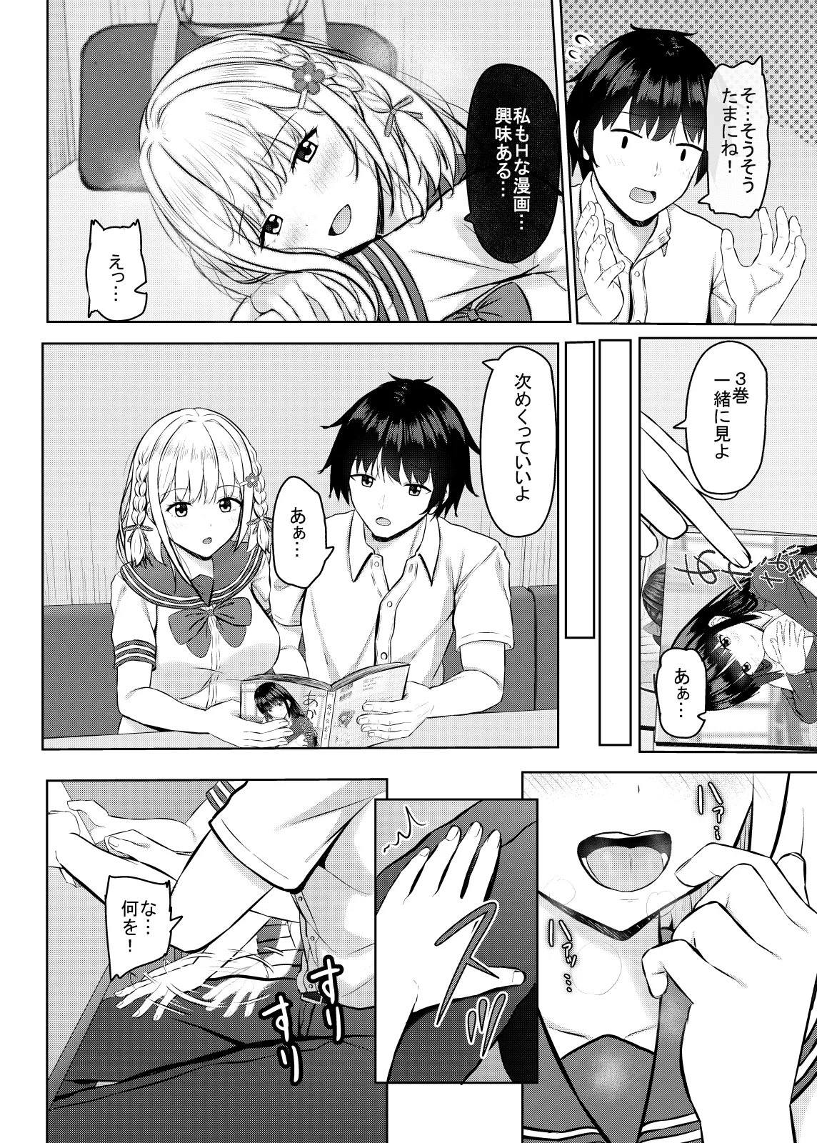 Hに興味を持ったjk元カノと漫画喫茶で再会!? Page.10