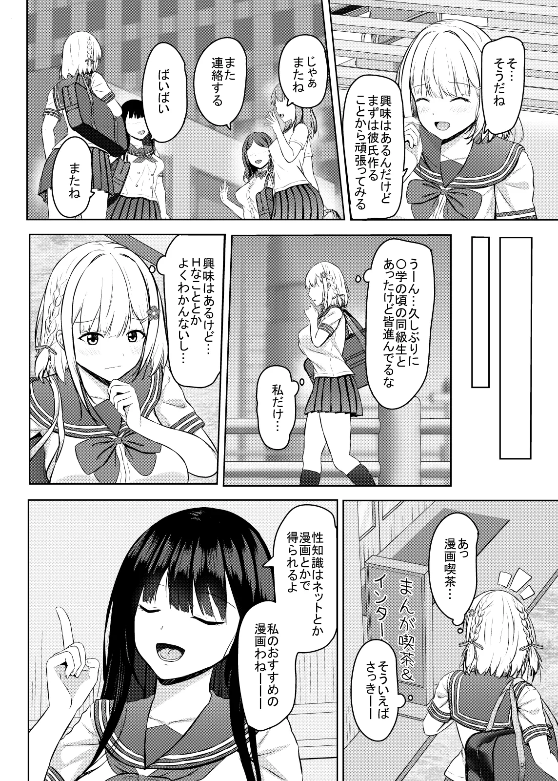 Hに興味を持ったjk元カノと漫画喫茶で再会!? Page.4