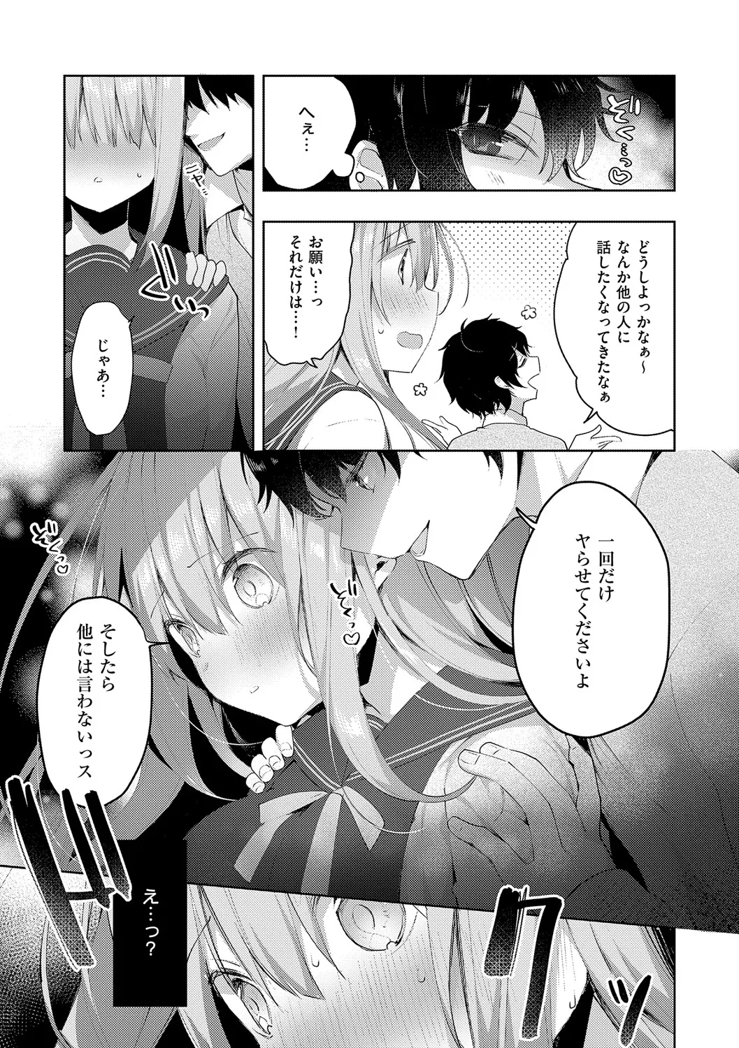 後輩男子に寝取られSEX Page.10