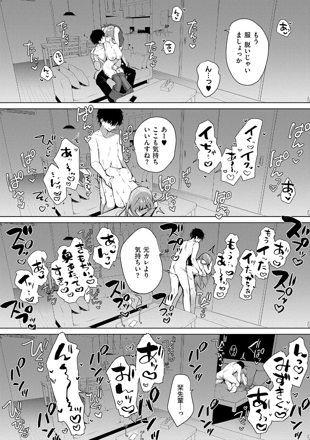 後輩男子に寝取られSEX Page.101