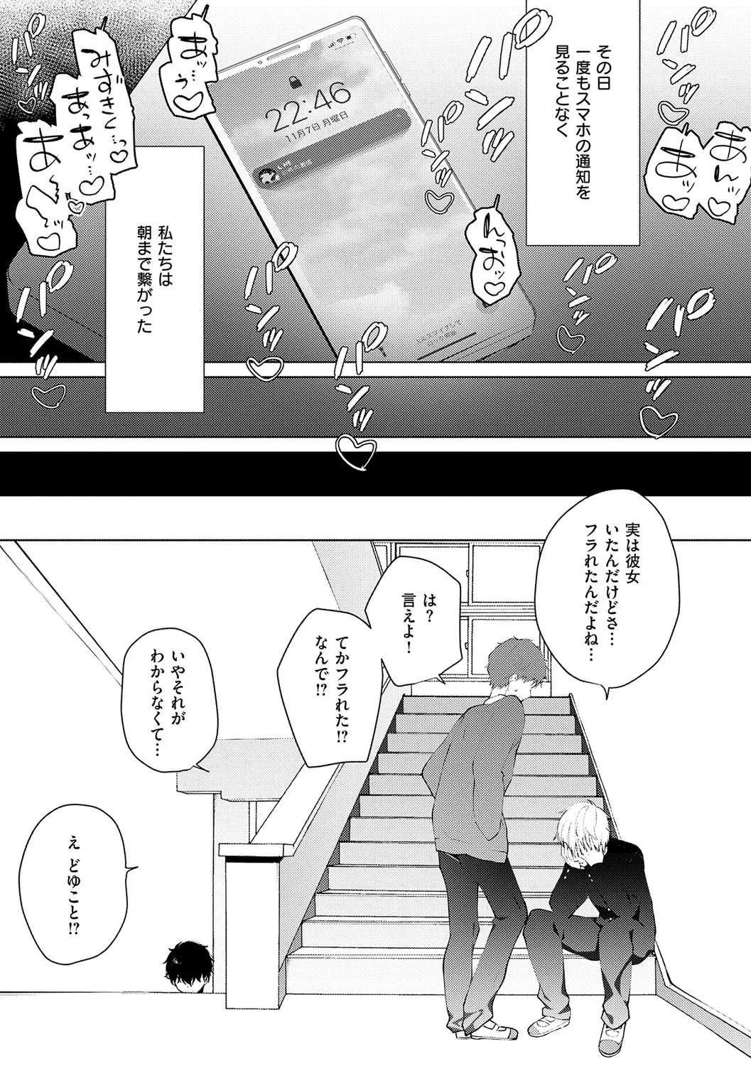 後輩男子に寝取られSEX Page.106