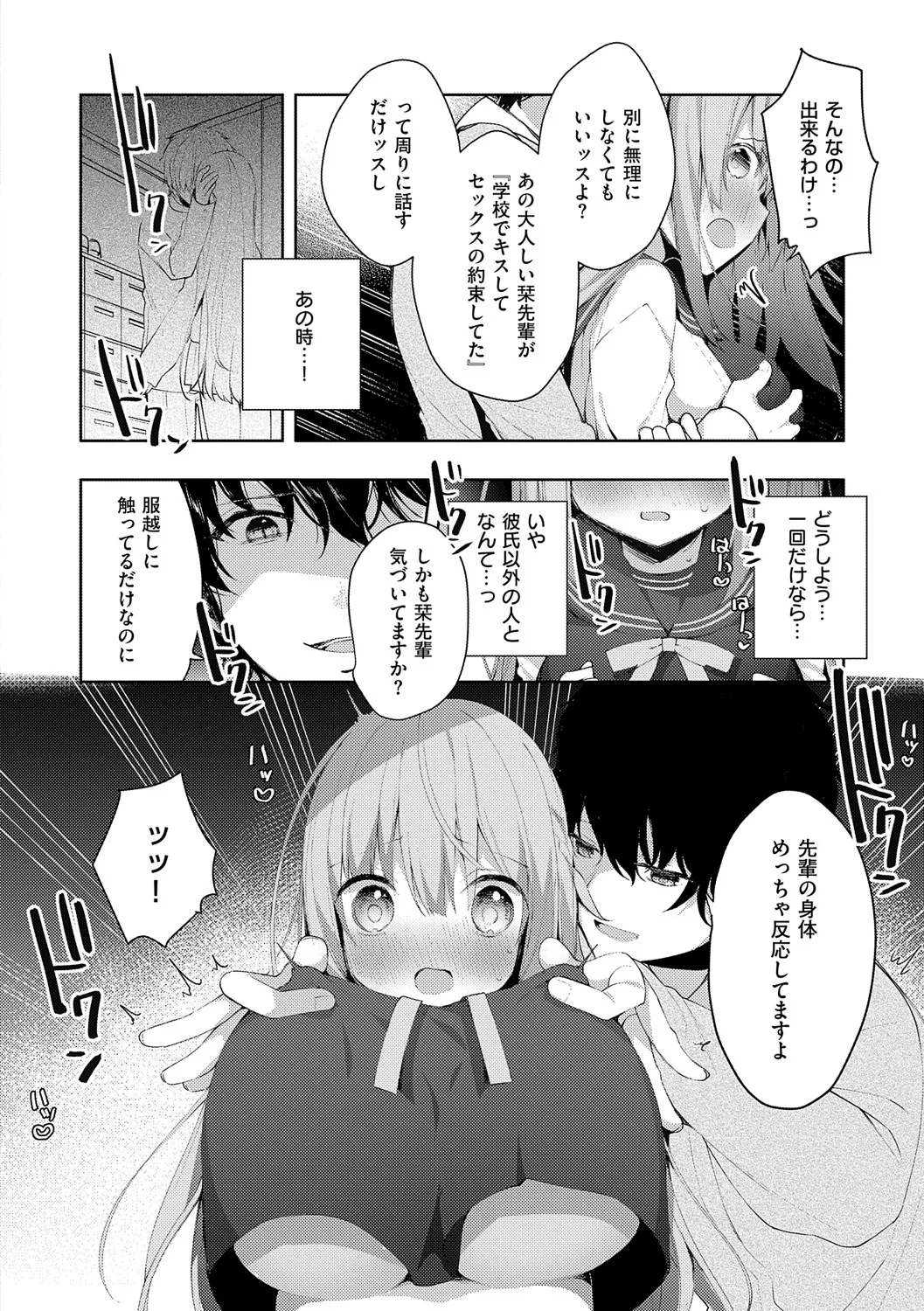 後輩男子に寝取られSEX Page.11