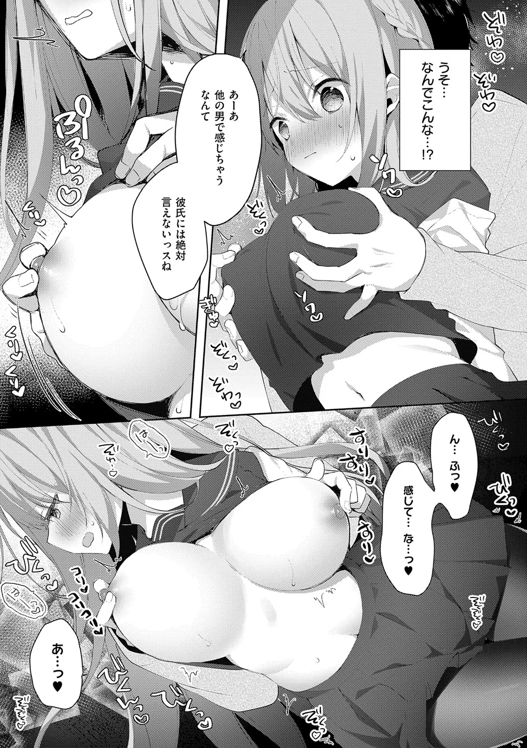 後輩男子に寝取られSEX Page.12