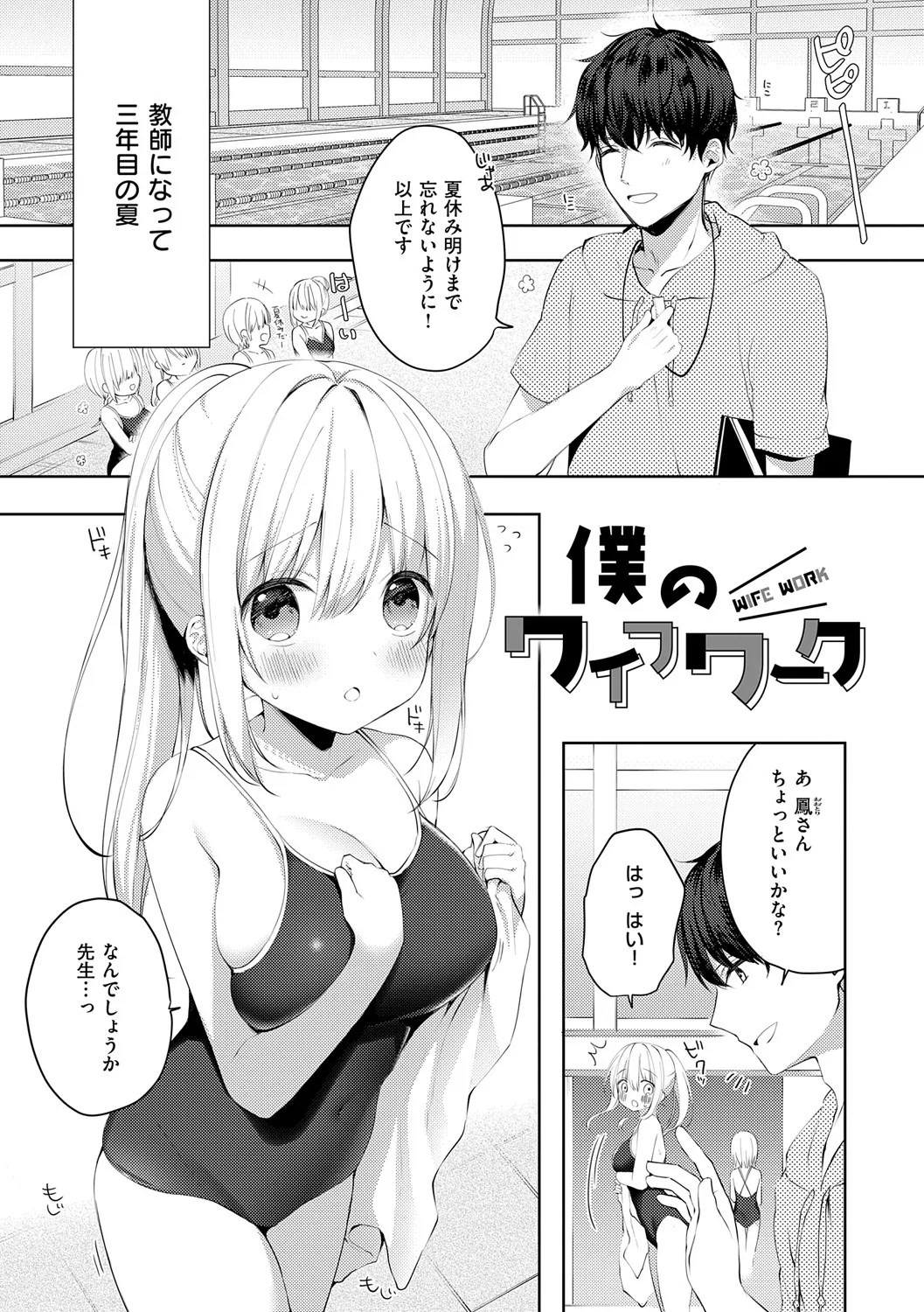 後輩男子に寝取られSEX Page.124