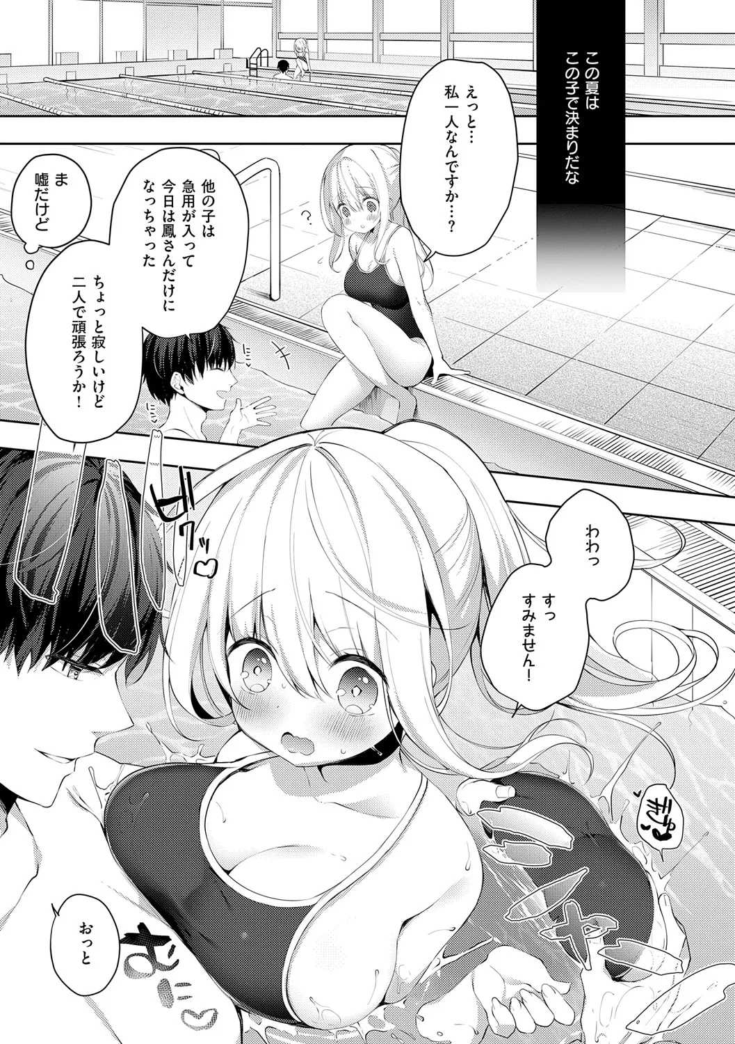 後輩男子に寝取られSEX Page.126