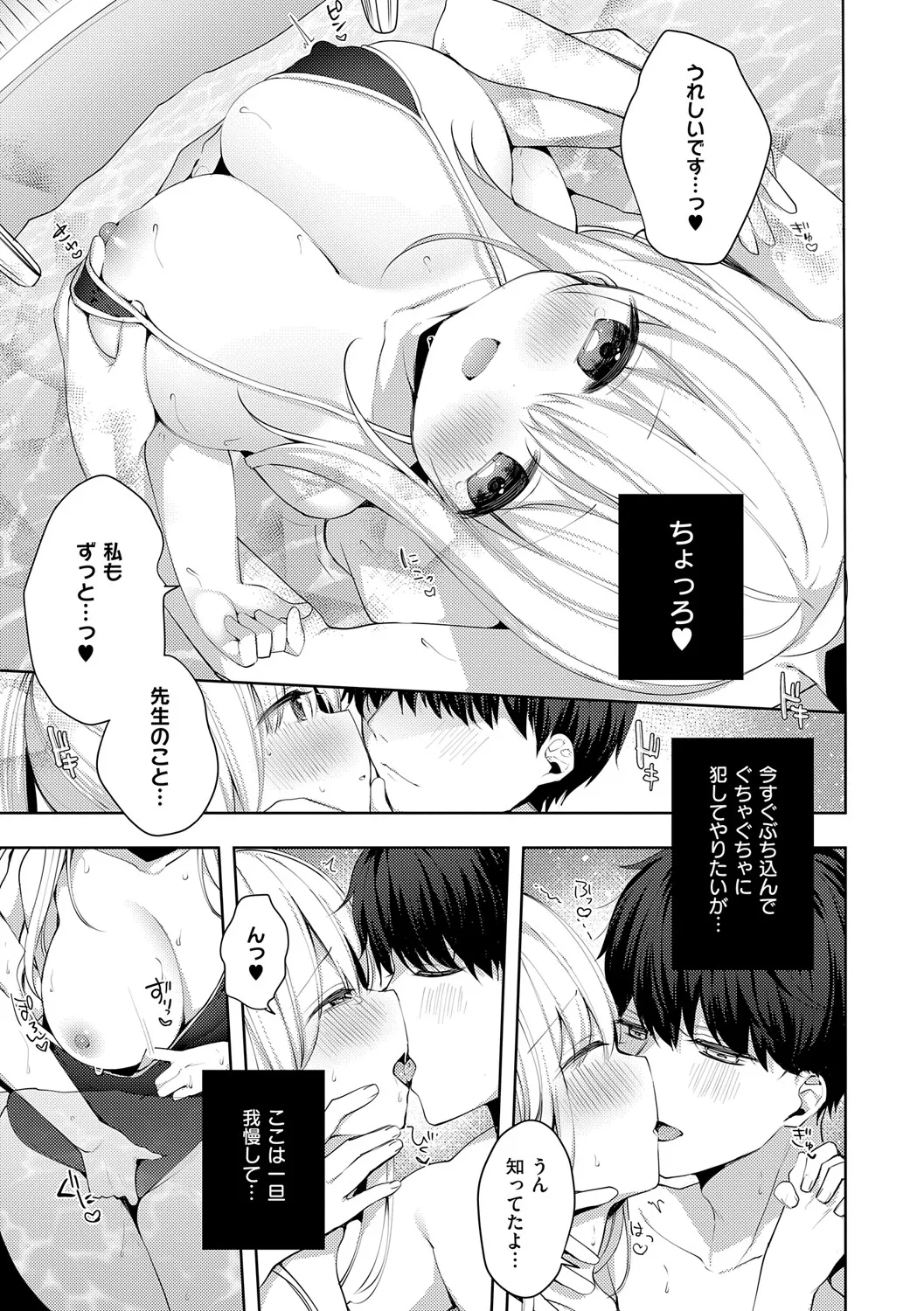 後輩男子に寝取られSEX Page.130