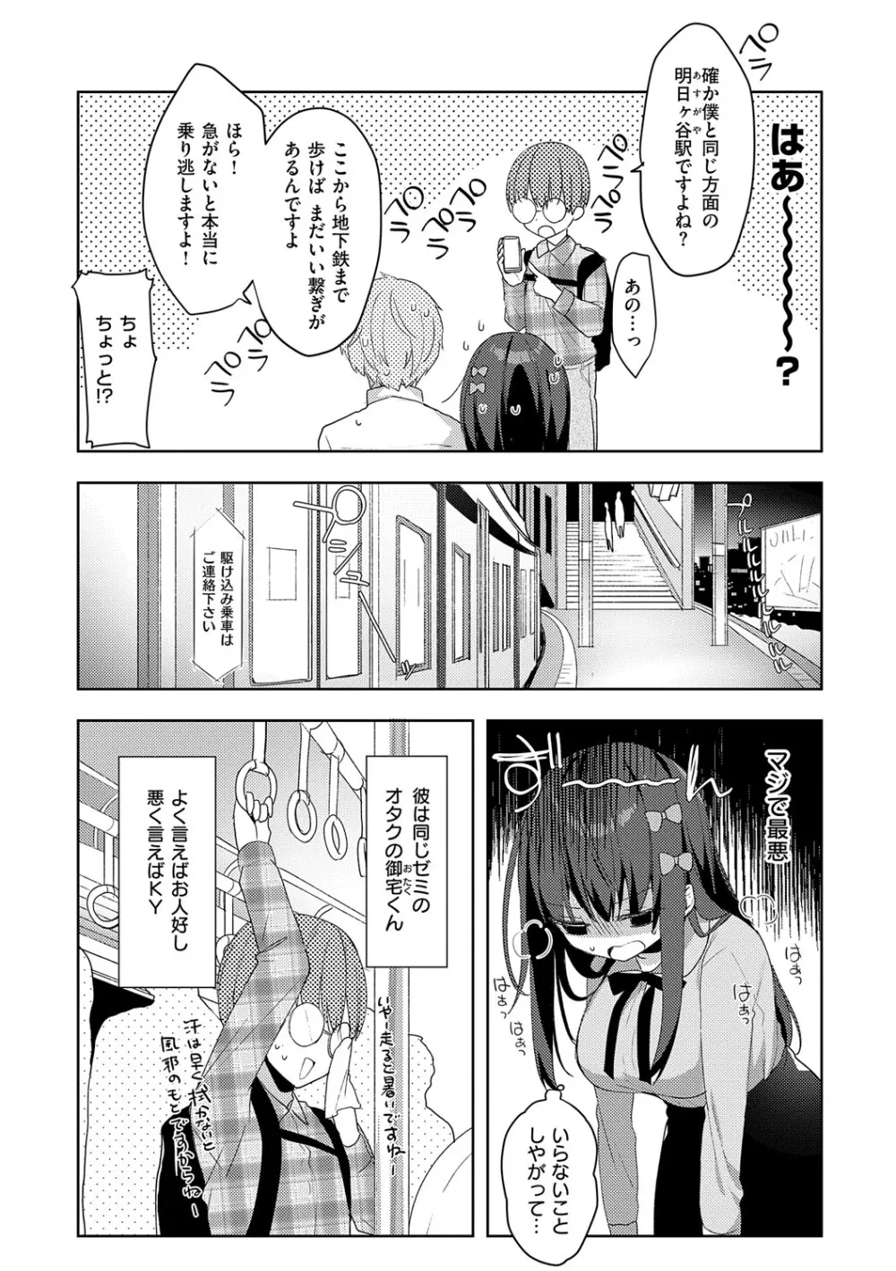 後輩男子に寝取られSEX Page.148