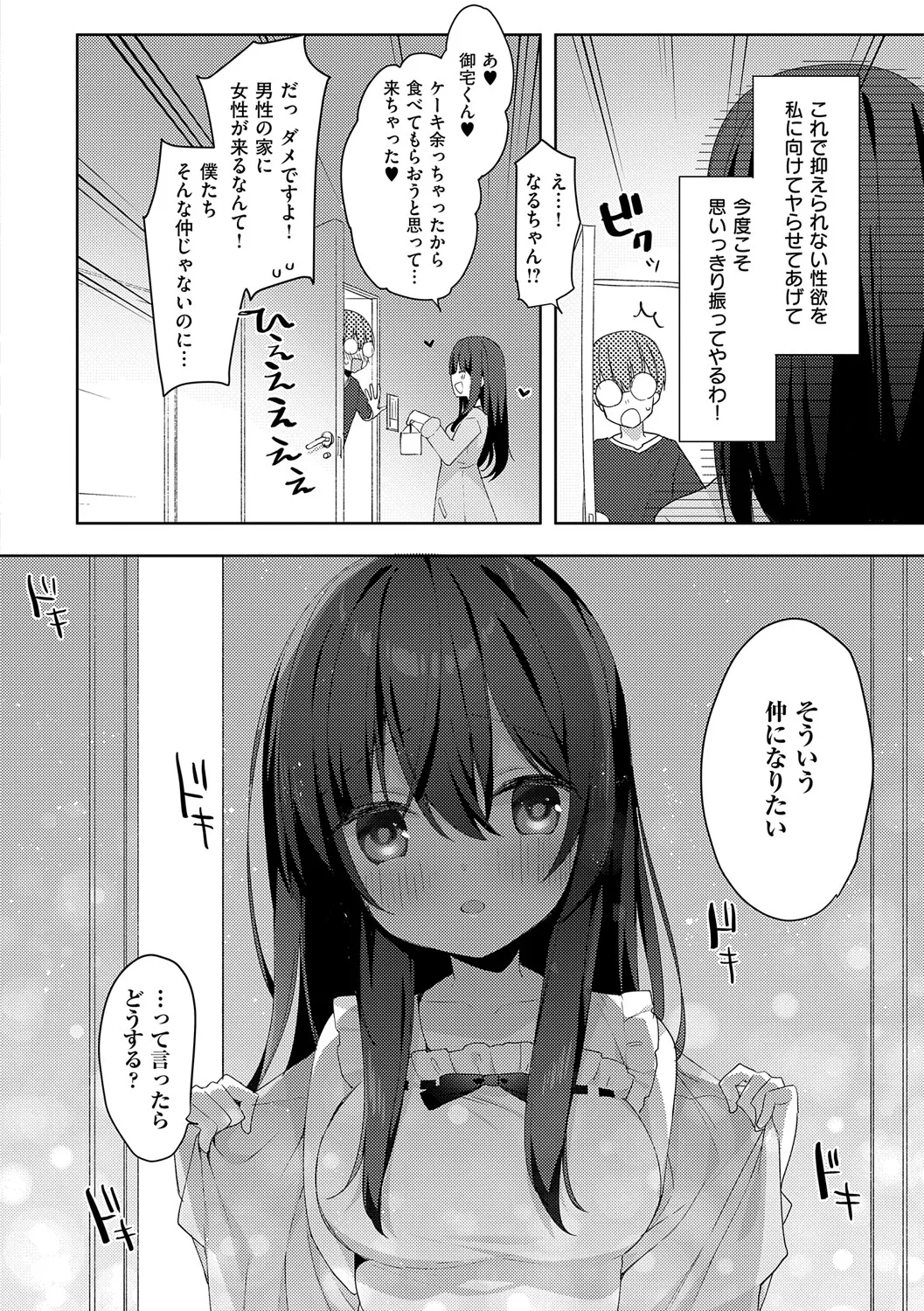 後輩男子に寝取られSEX Page.153