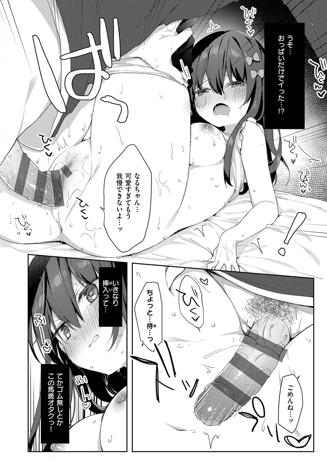 後輩男子に寝取られSEX Page.161