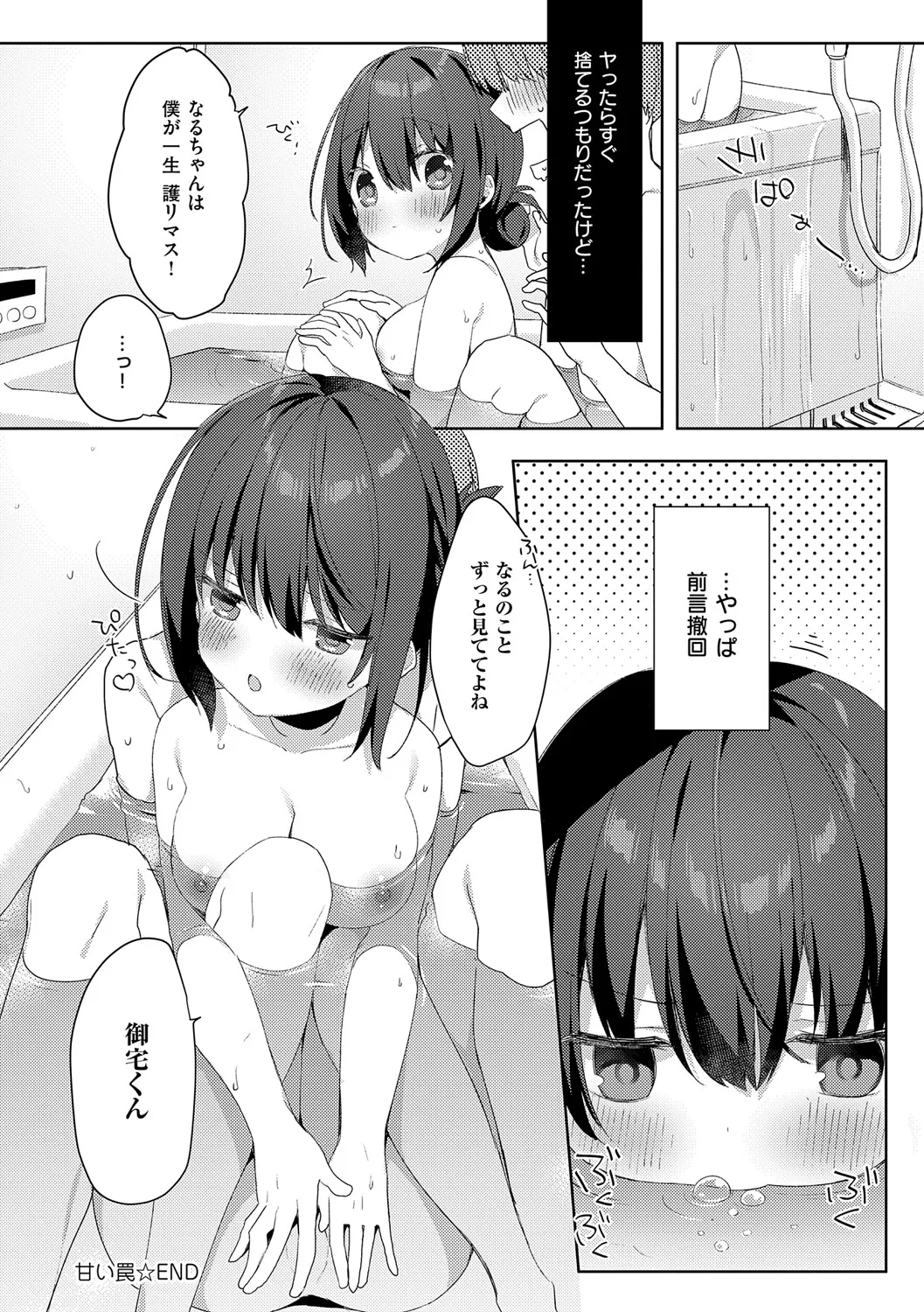 後輩男子に寝取られSEX Page.167